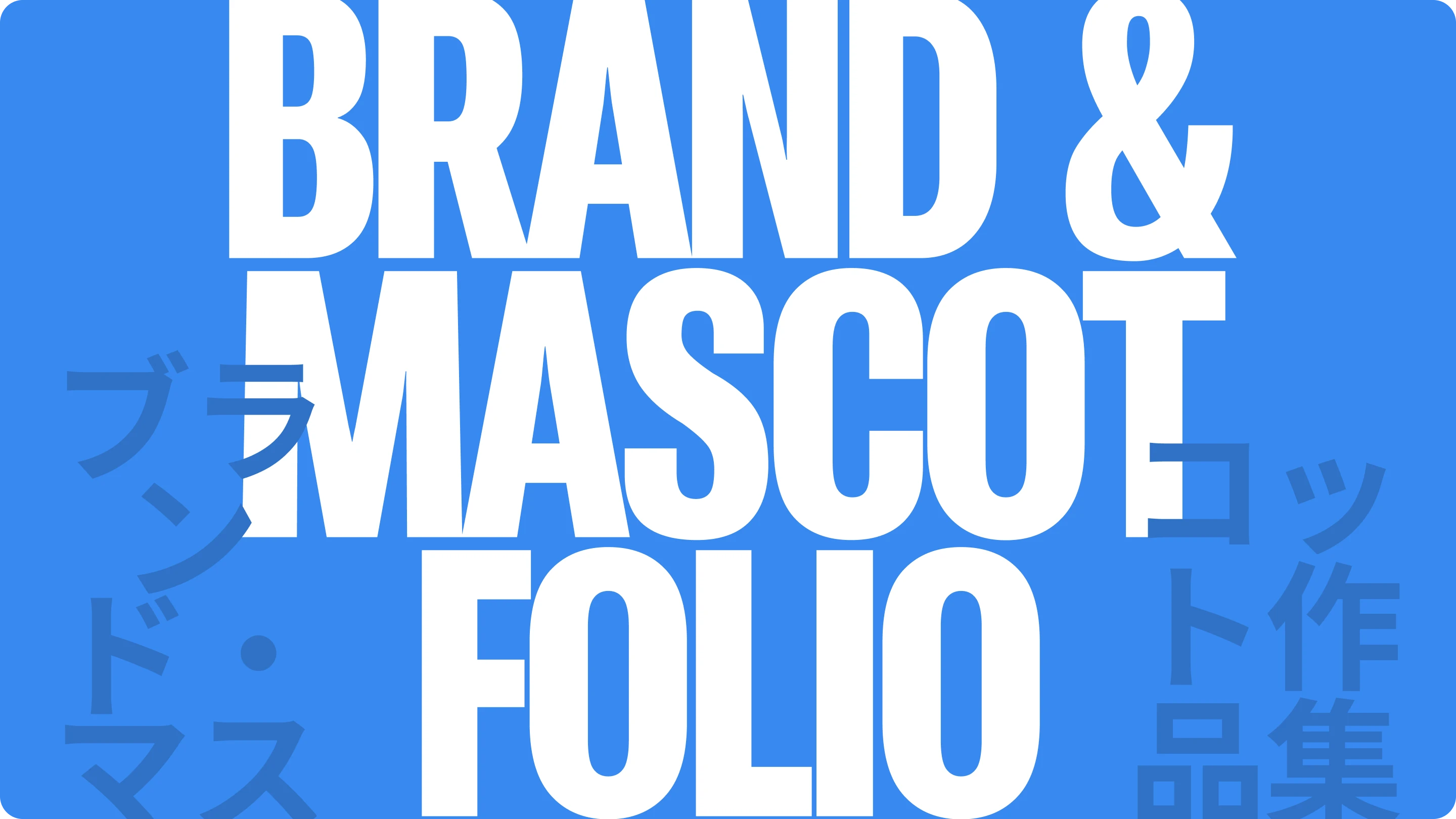 BRAND&MASCOT FOLIO VOL.08 — Изображение №1 — Брендинг на Dprofile