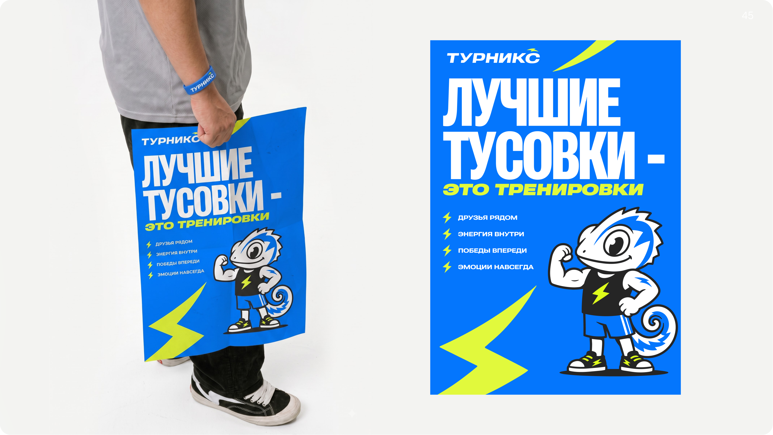 Турникс | Сеть спортивных центров — Изображение №8 — Брендинг, Иллюстрация на Dprofile