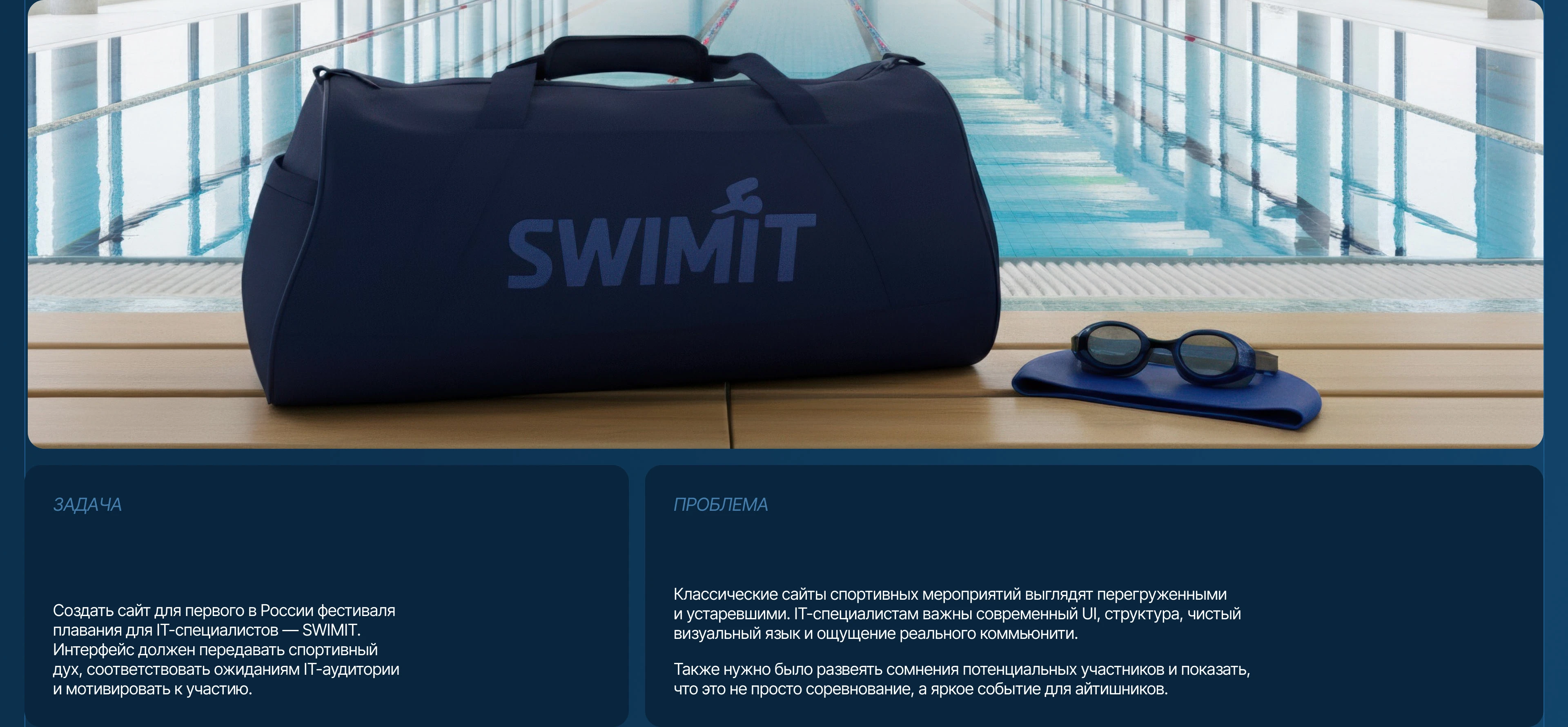 Swimit | UI/UX design — Изображение №2 — Интерфейсы на Dprofile