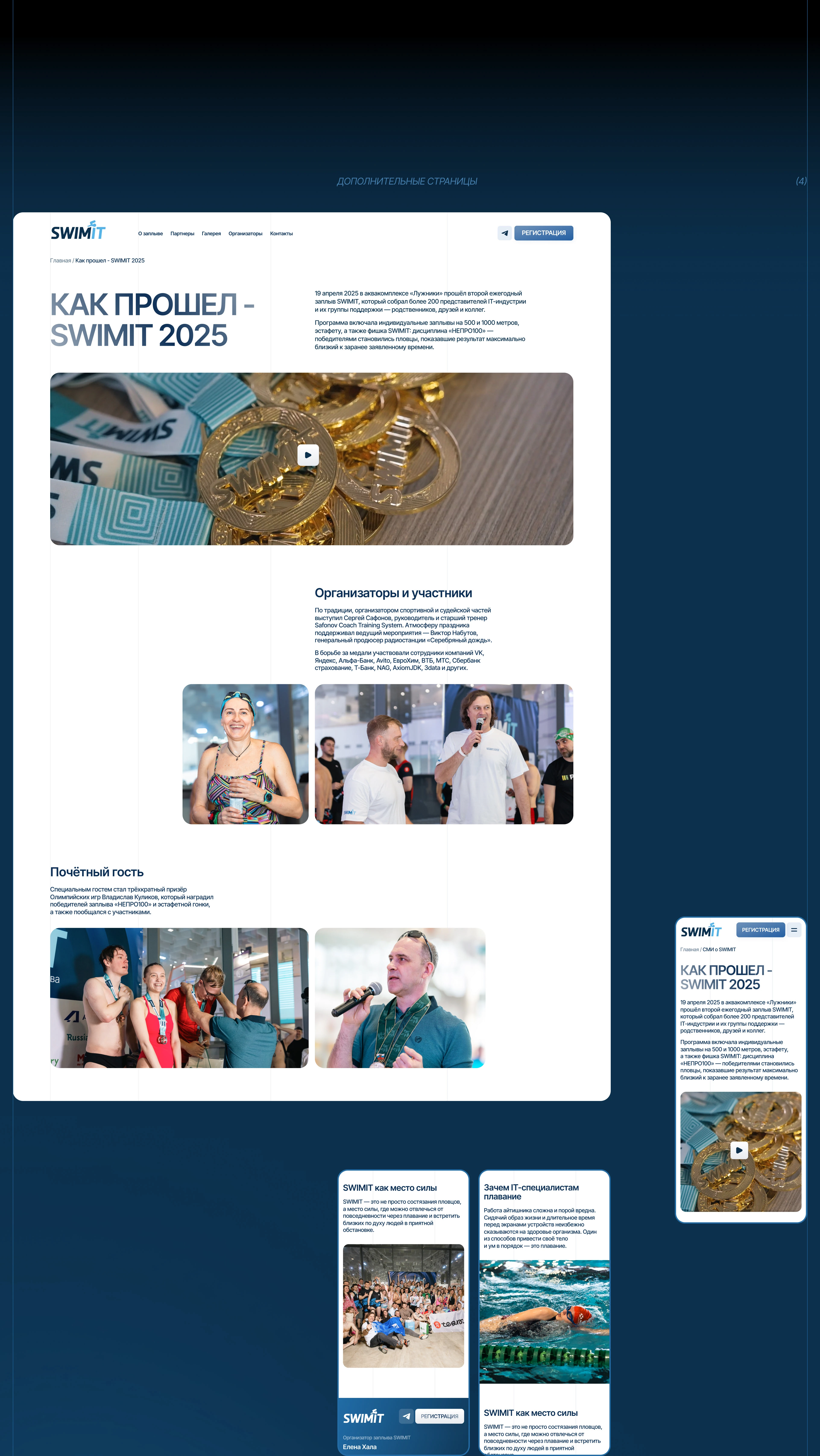 Swimit | UI/UX design — Изображение №6 — Интерфейсы на Dprofile