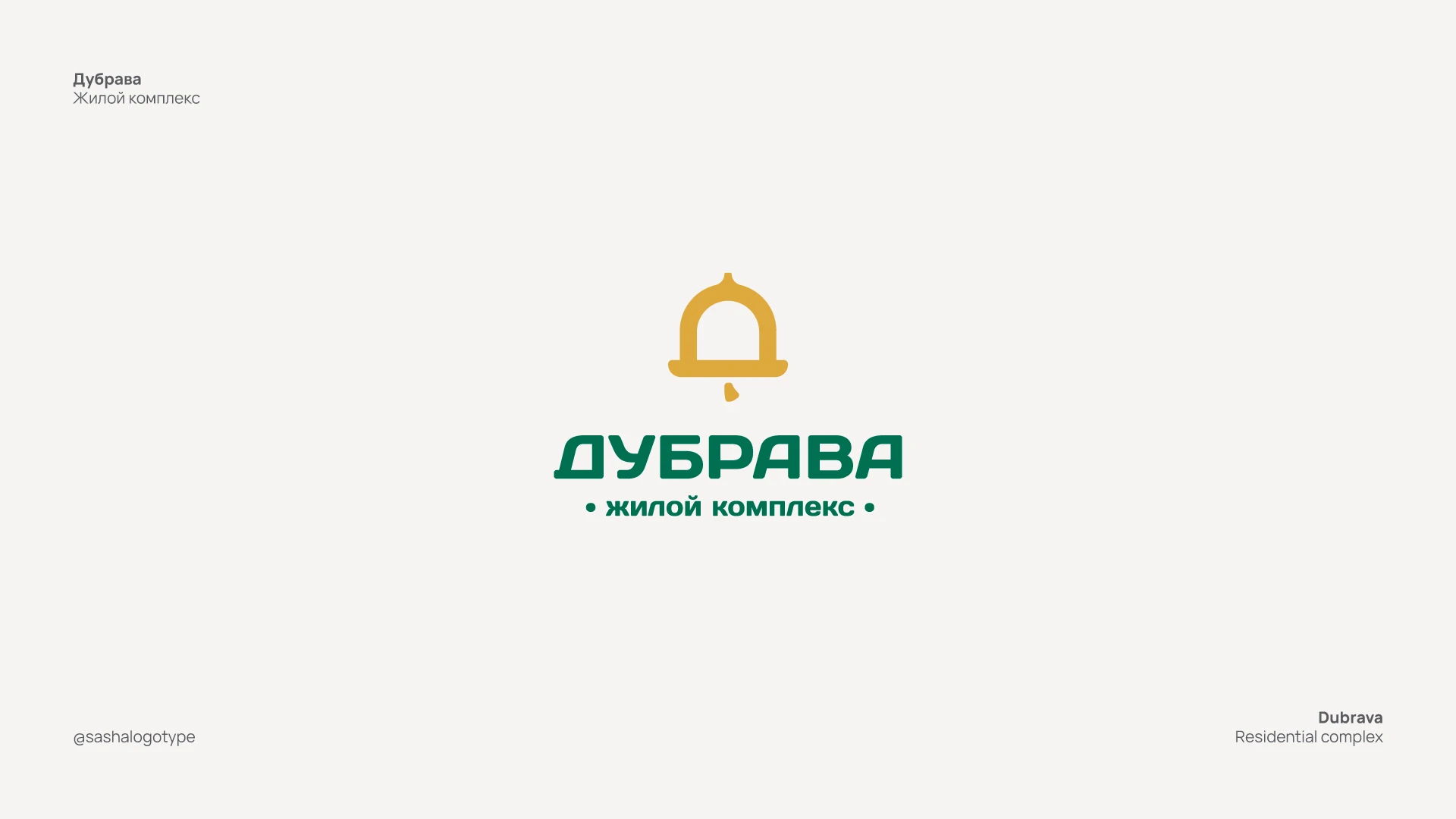 Logofolio 2015—2017 — Изображение №11 — Брендинг, Графика на Dprofile