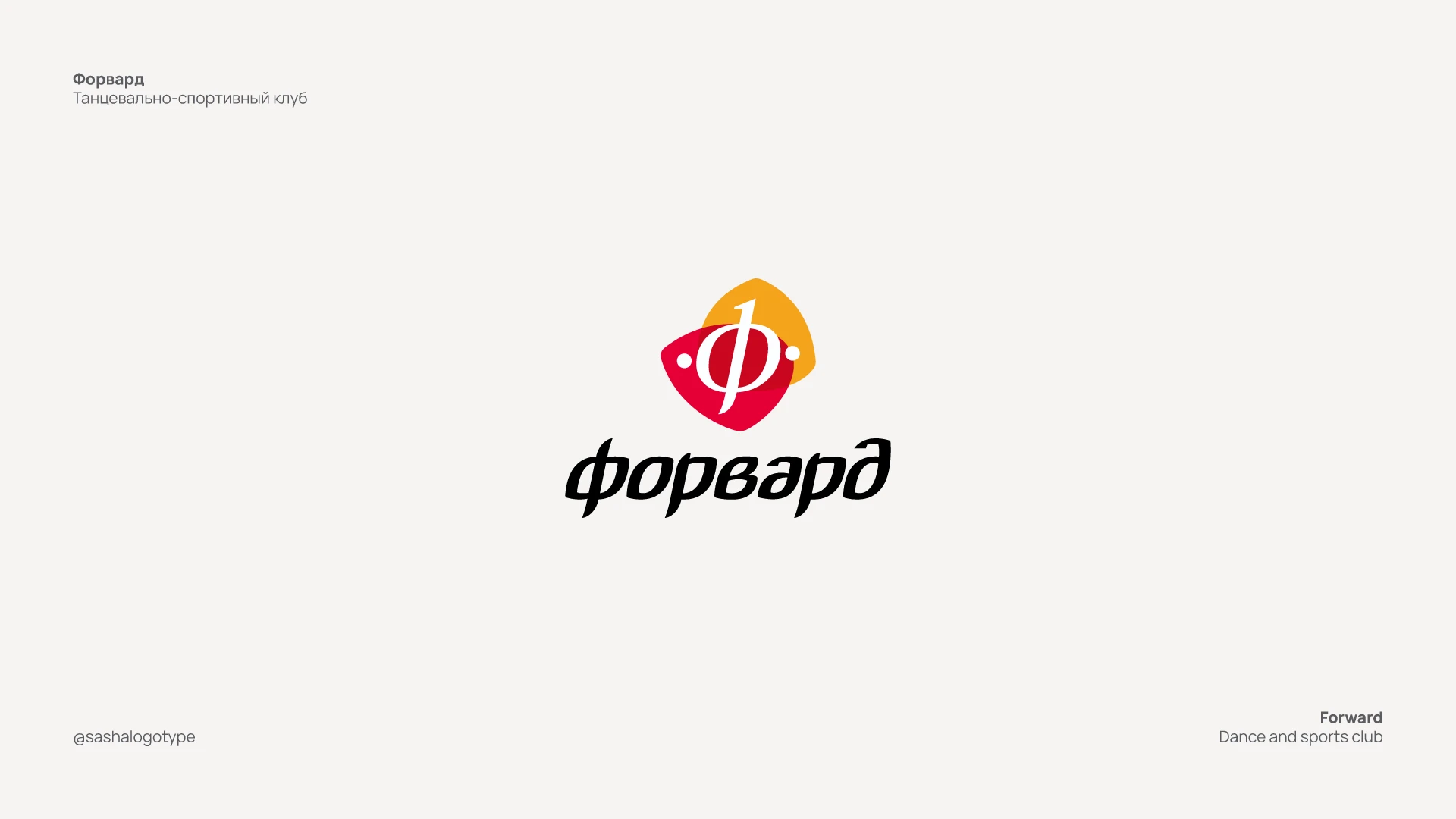 Logofolio 2015—2017 — Изображение №16 — Брендинг, Графика на Dprofile