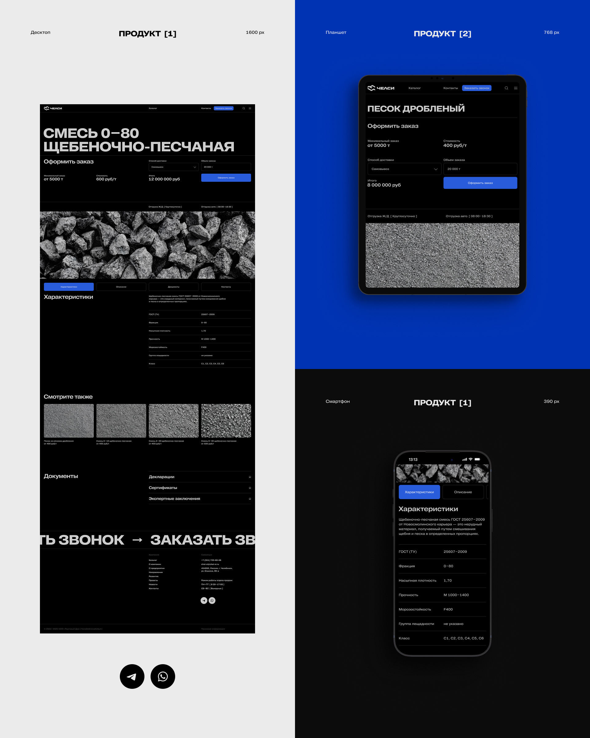 Челси | Корпоративный сайт — Изображение №12 — Интерфейсы на Dprofile