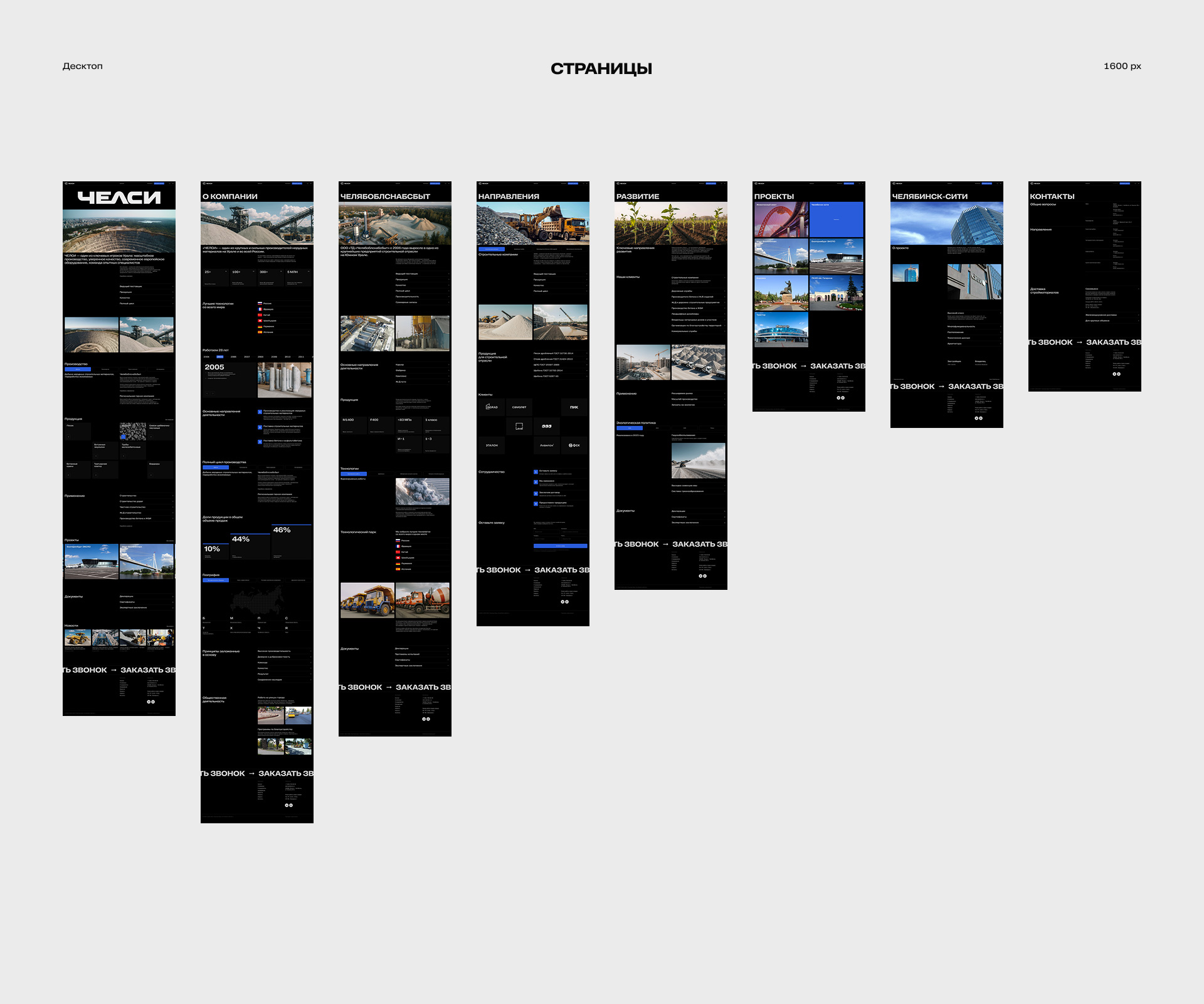 Челси | Корпоративный сайт — Изображение №16 — Интерфейсы на Dprofile