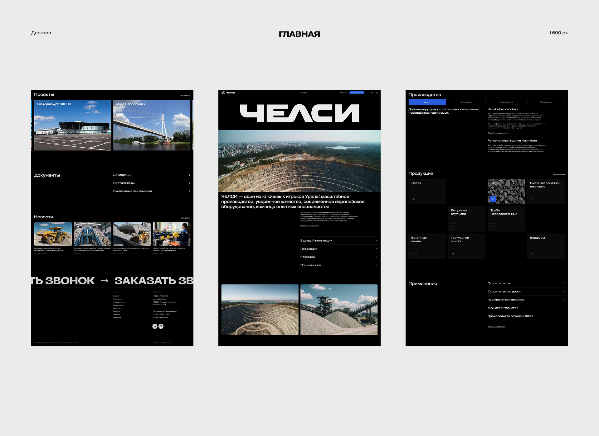 Челси | Корпоративный сайт — Изображение №2 — Интерфейсы на Dprofile