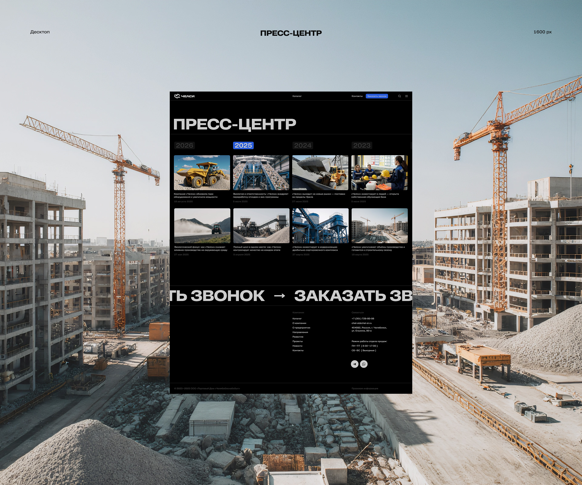 Челси | Корпоративный сайт — Изображение №17 — Интерфейсы на Dprofile