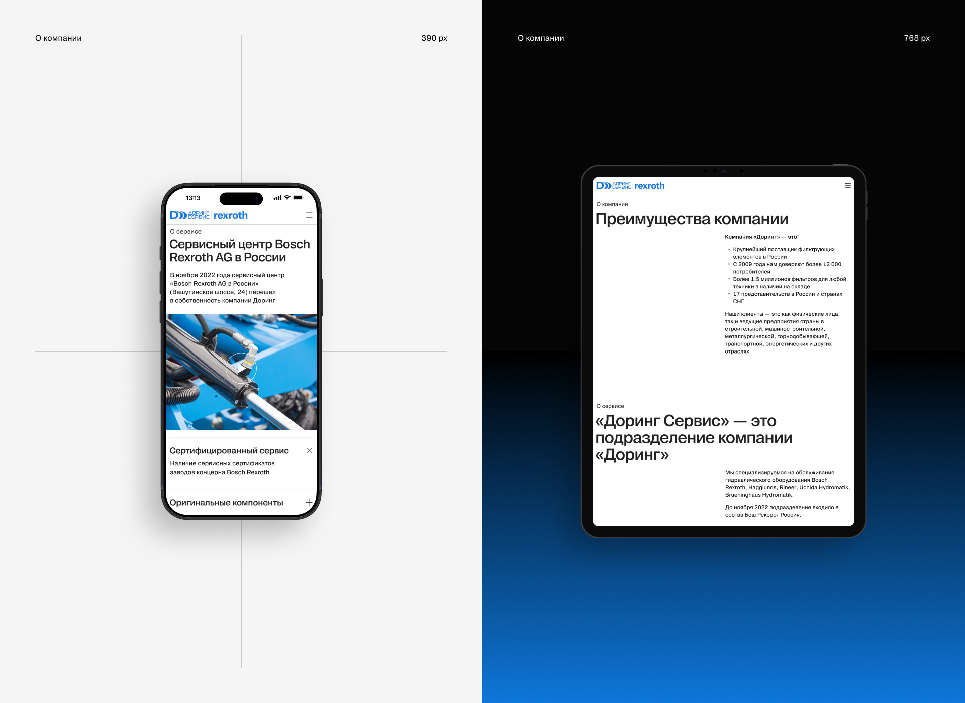 Доринг Сервис | Корпоративный сайт — Изображение №8 — Интерфейсы на Dprofile