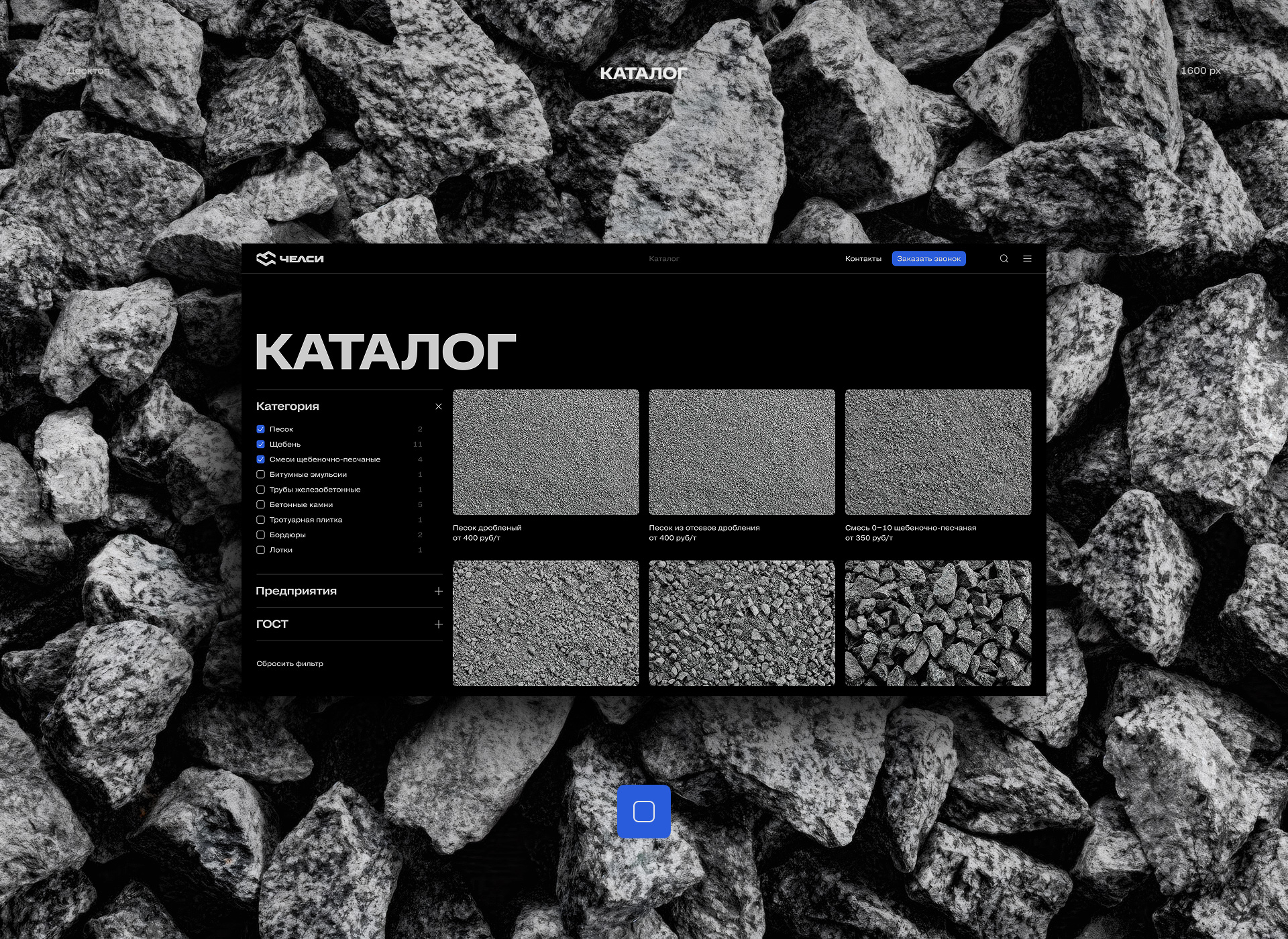 Челси | Корпоративный сайт — Изображение №11 — Интерфейсы на Dprofile