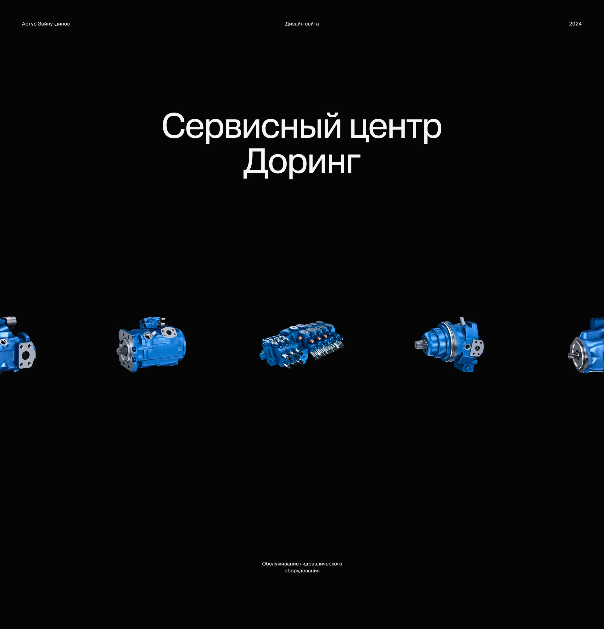 Доринг Сервис | Корпоративный сайт — Изображение №1 — Интерфейсы на Dprofile