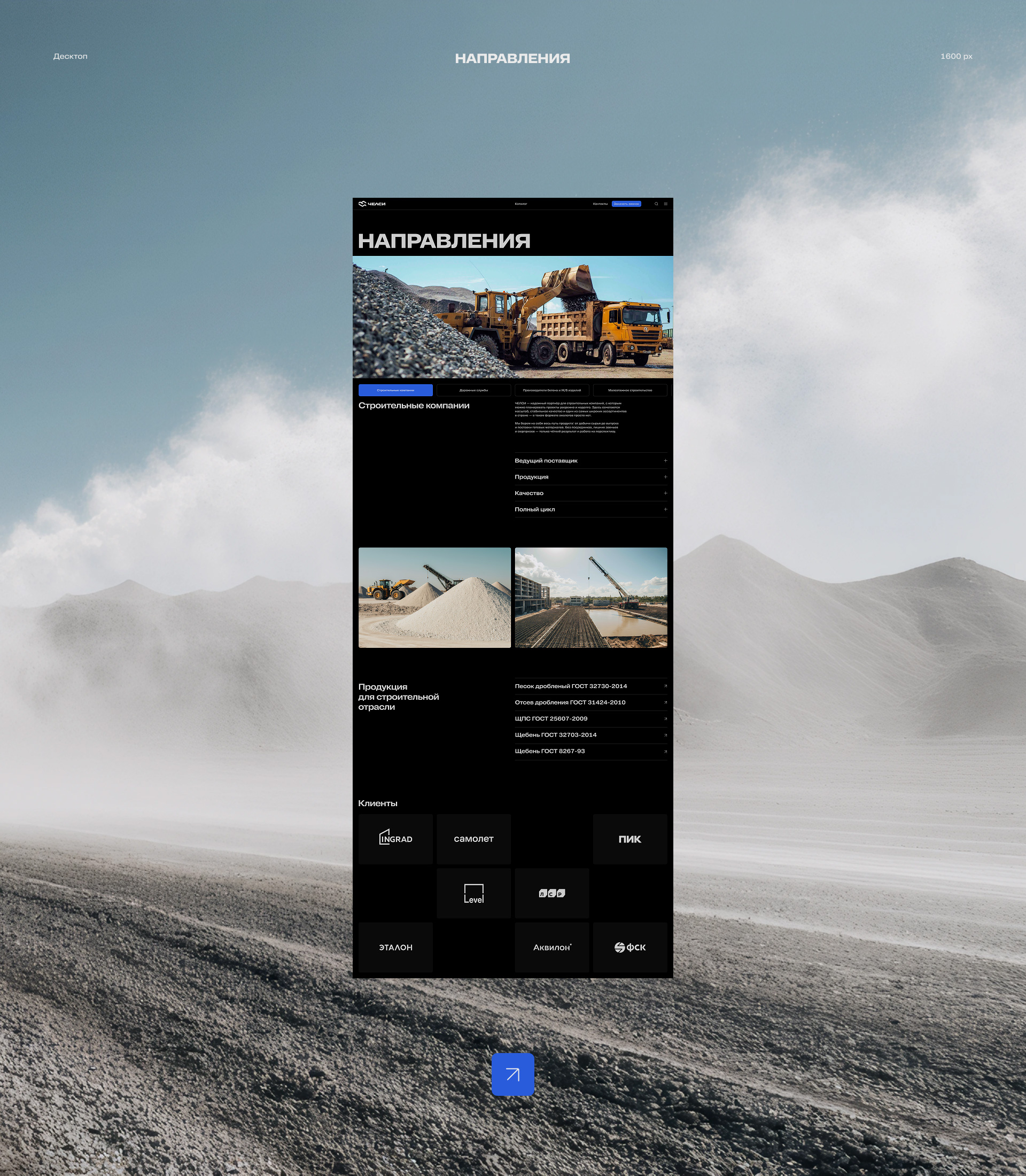 Челси | Корпоративный сайт — Изображение №9 — Интерфейсы на Dprofile