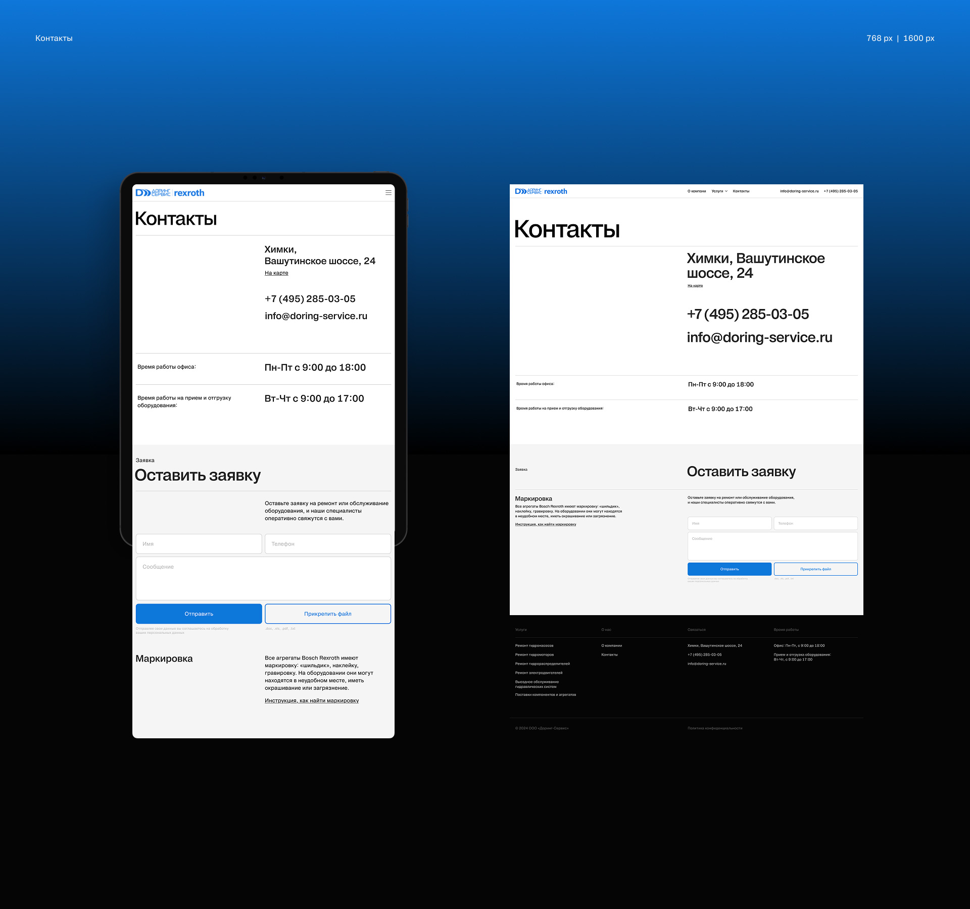 Доринг Сервис | Корпоративный сайт — Изображение №10 — Интерфейсы на Dprofile