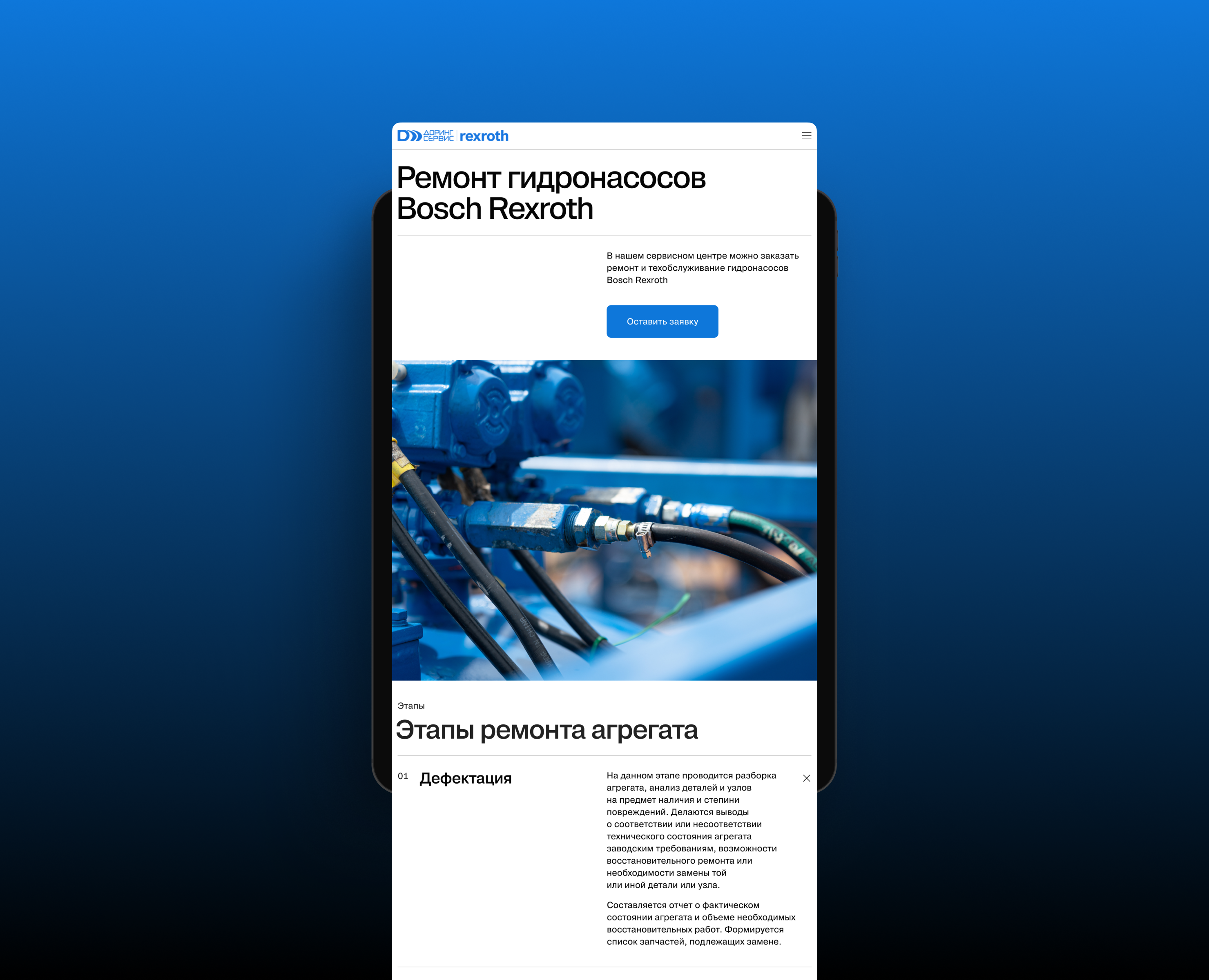 Доринг Сервис | Корпоративный сайт на Dprofile
