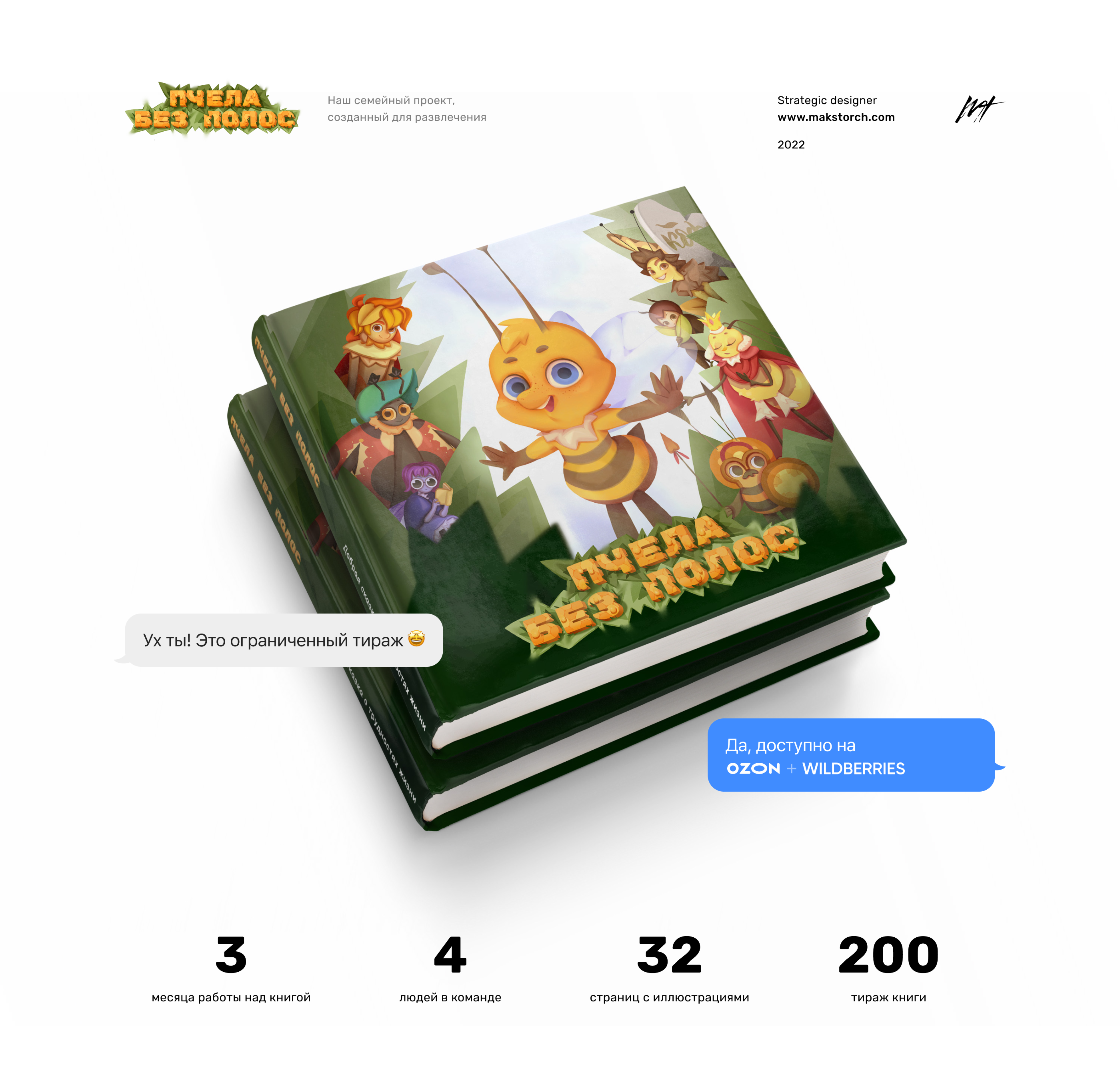 Пчела без полос 𐄂 Детская книга — Изображение №1 — Иллюстрация, Графика на Dprofile