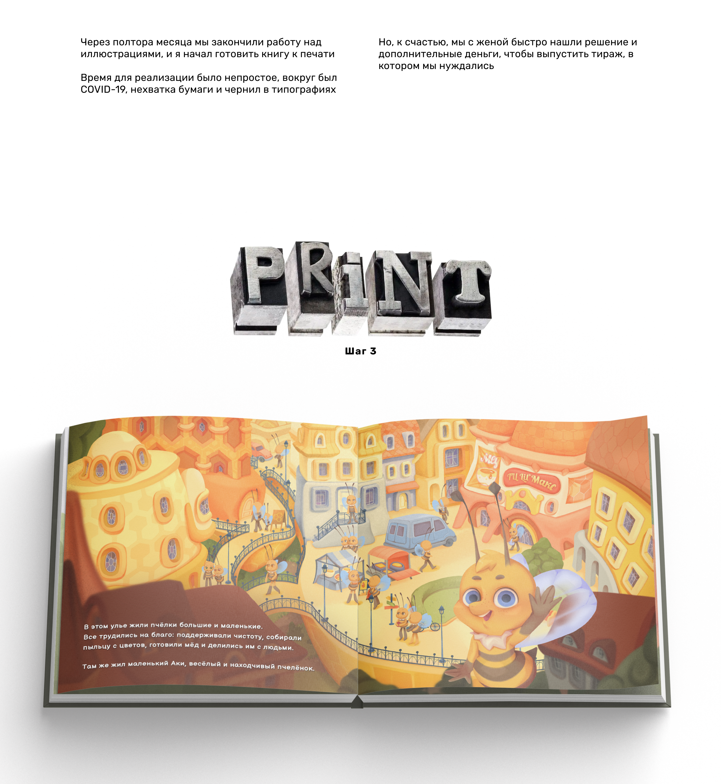 Пчела без полос 𐄂 Детская книга — Изображение №7 — Иллюстрация, Графика на Dprofile