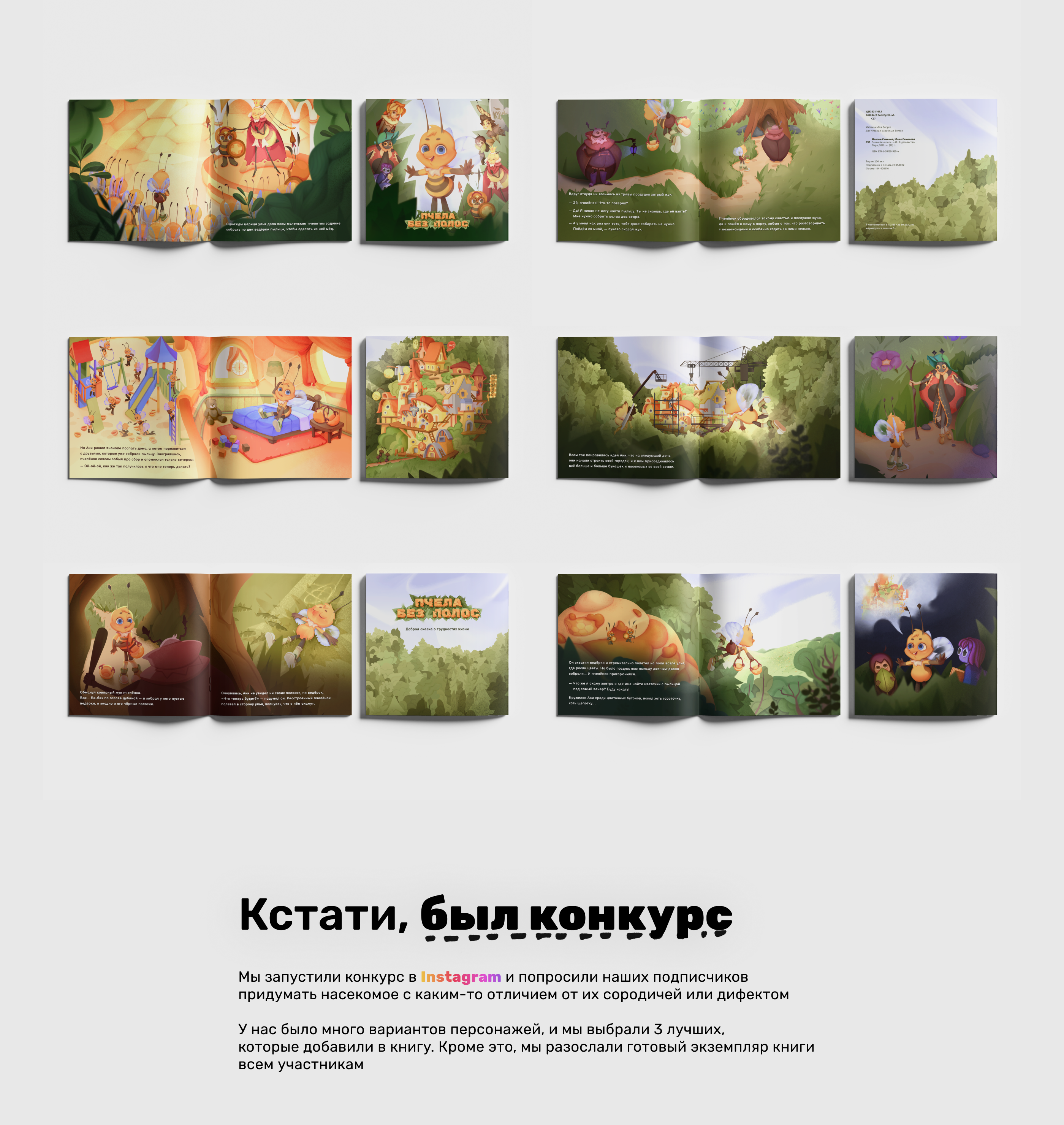 Пчела без полос 𐄂 Детская книга — Изображение №8 — Иллюстрация, Графика на Dprofile