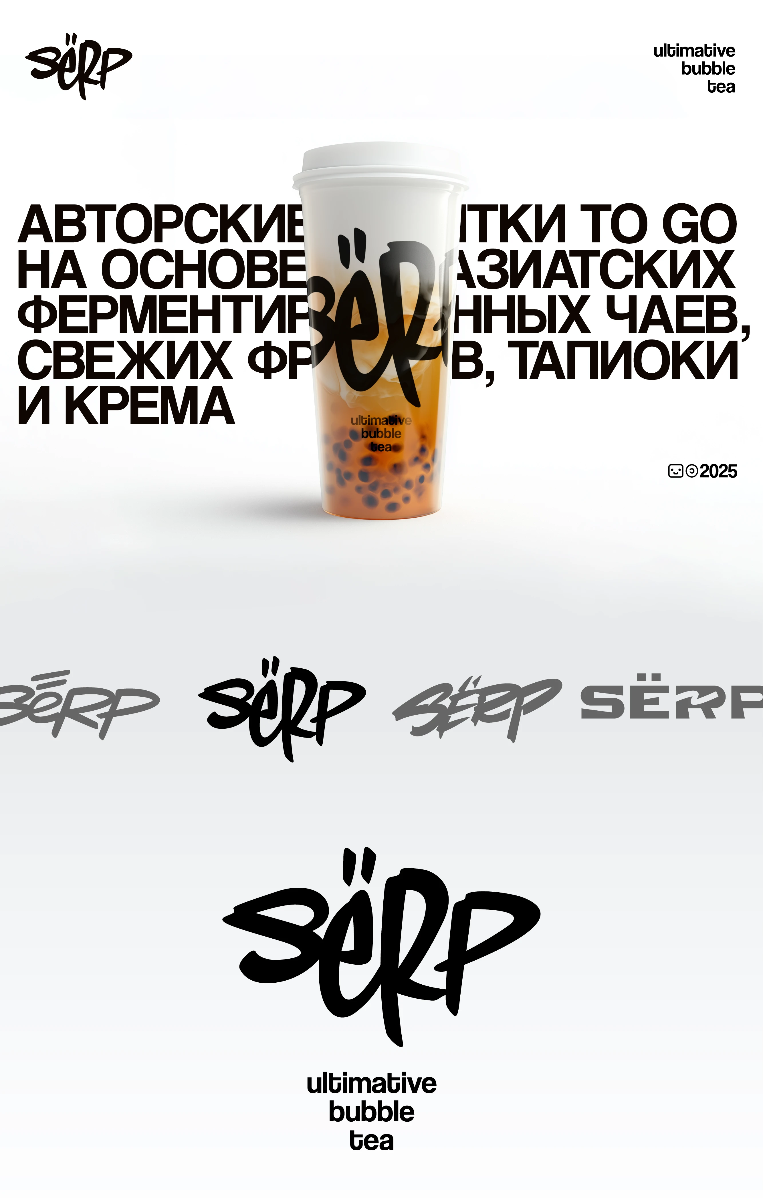 SЁRP (СЁРП) — Изображение №1 — Брендинг на Dprofile