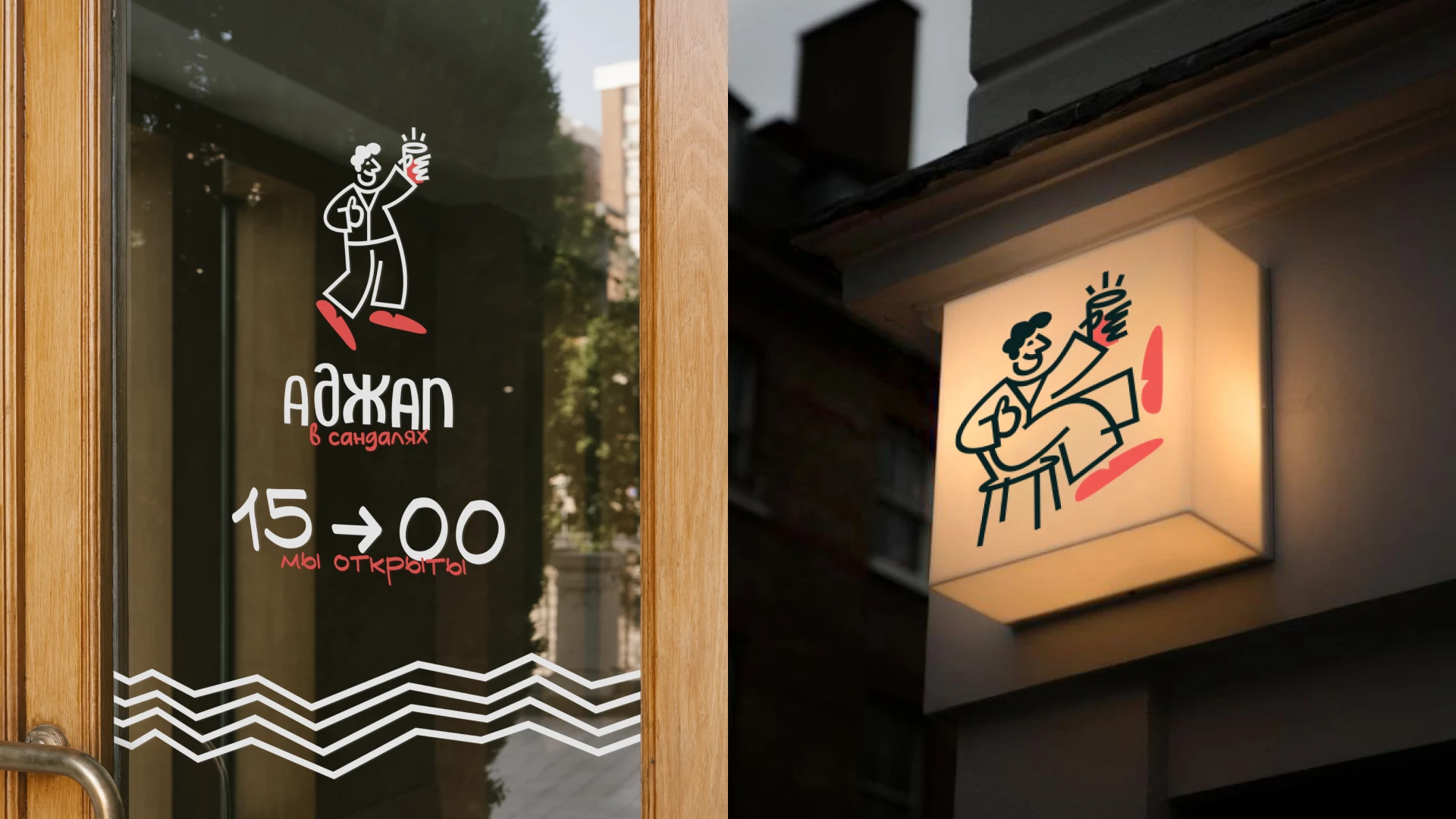 Айдентика Аджап в сандалях - грузинская рюмочная — Изображение №12 — Брендинг, Иллюстрация на Dprofile