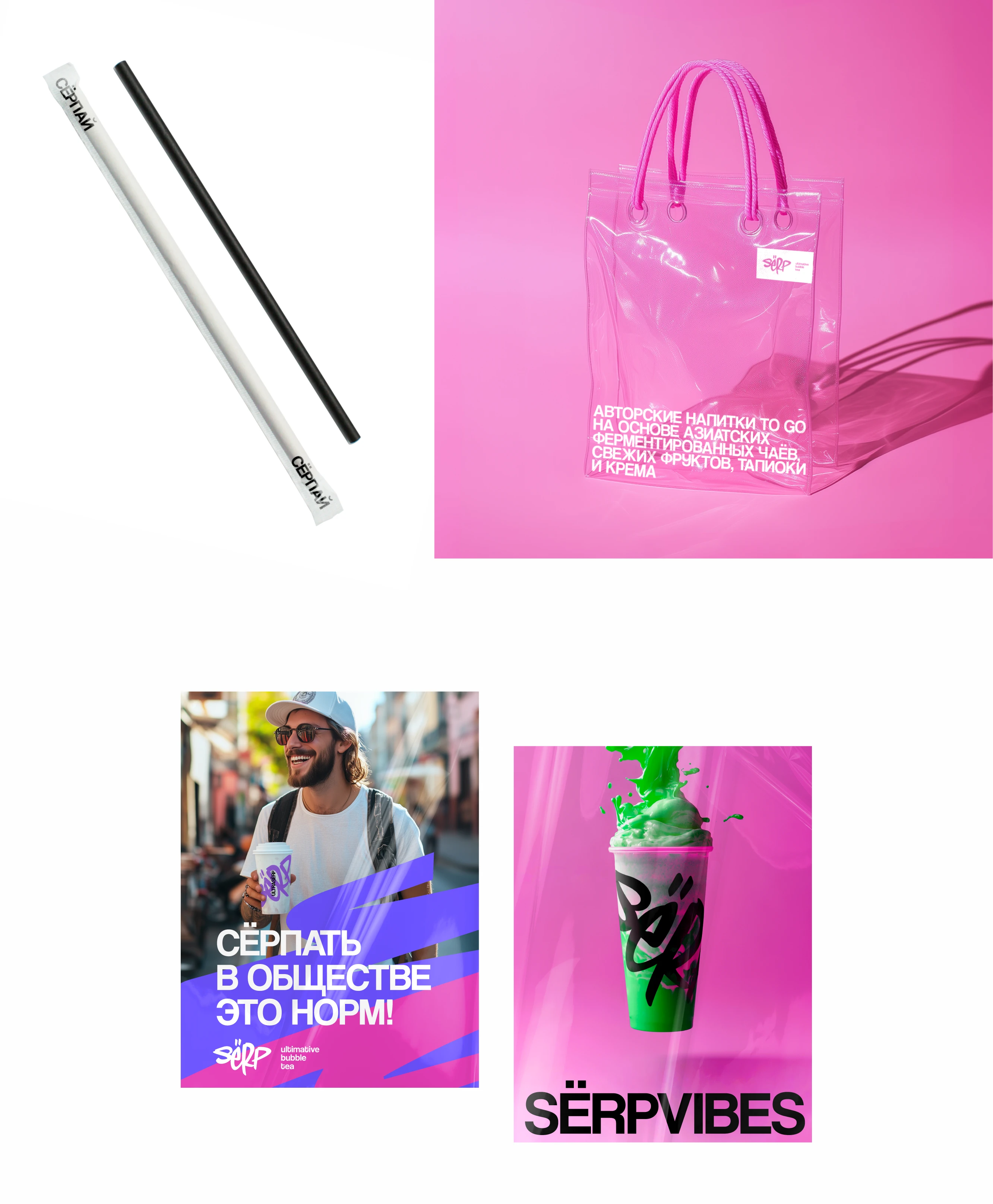 SЁRP (СЁРП) — Изображение №5 — Брендинг на Dprofile