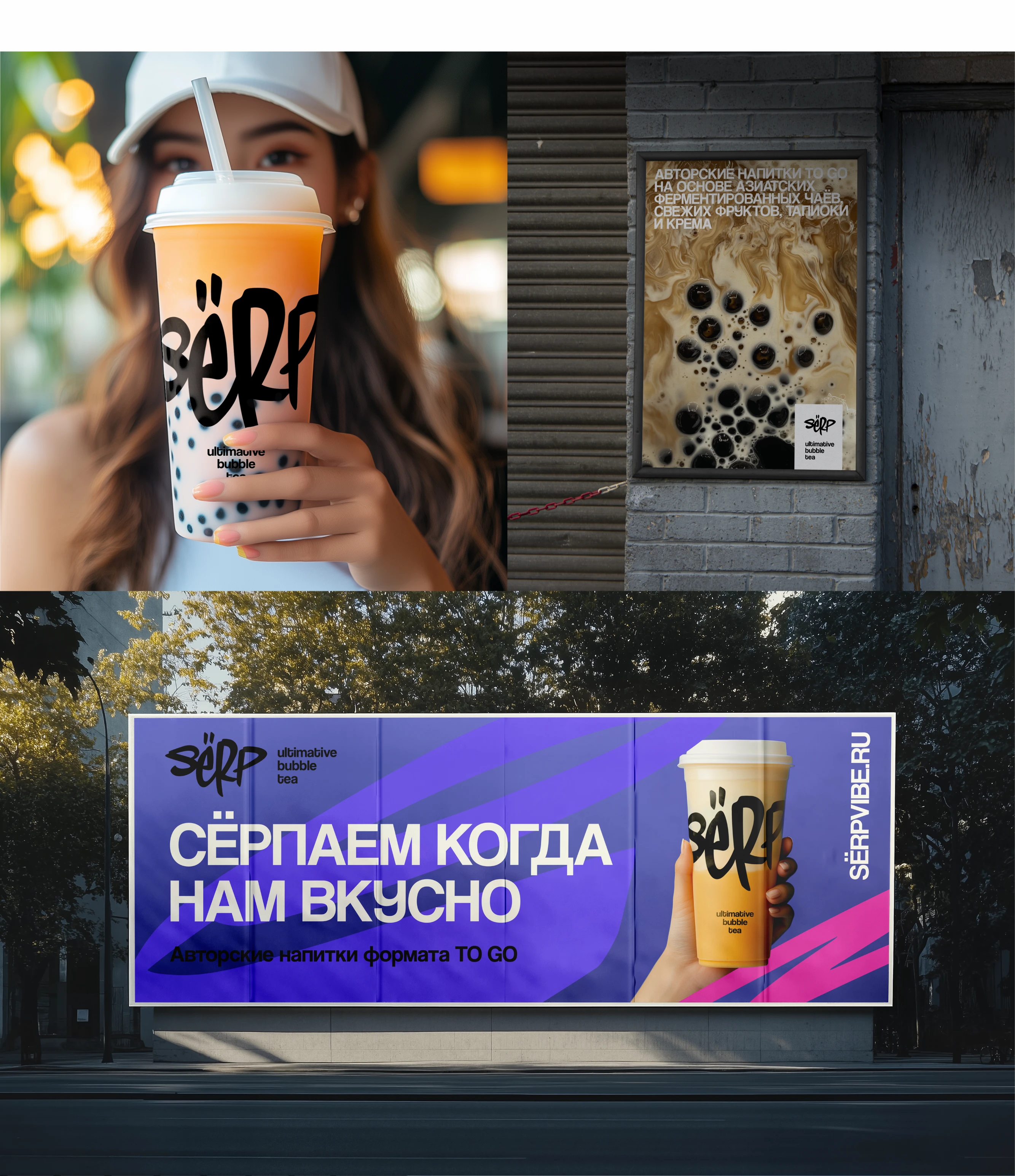 SЁRP (СЁРП) — Изображение №6 — Брендинг на Dprofile