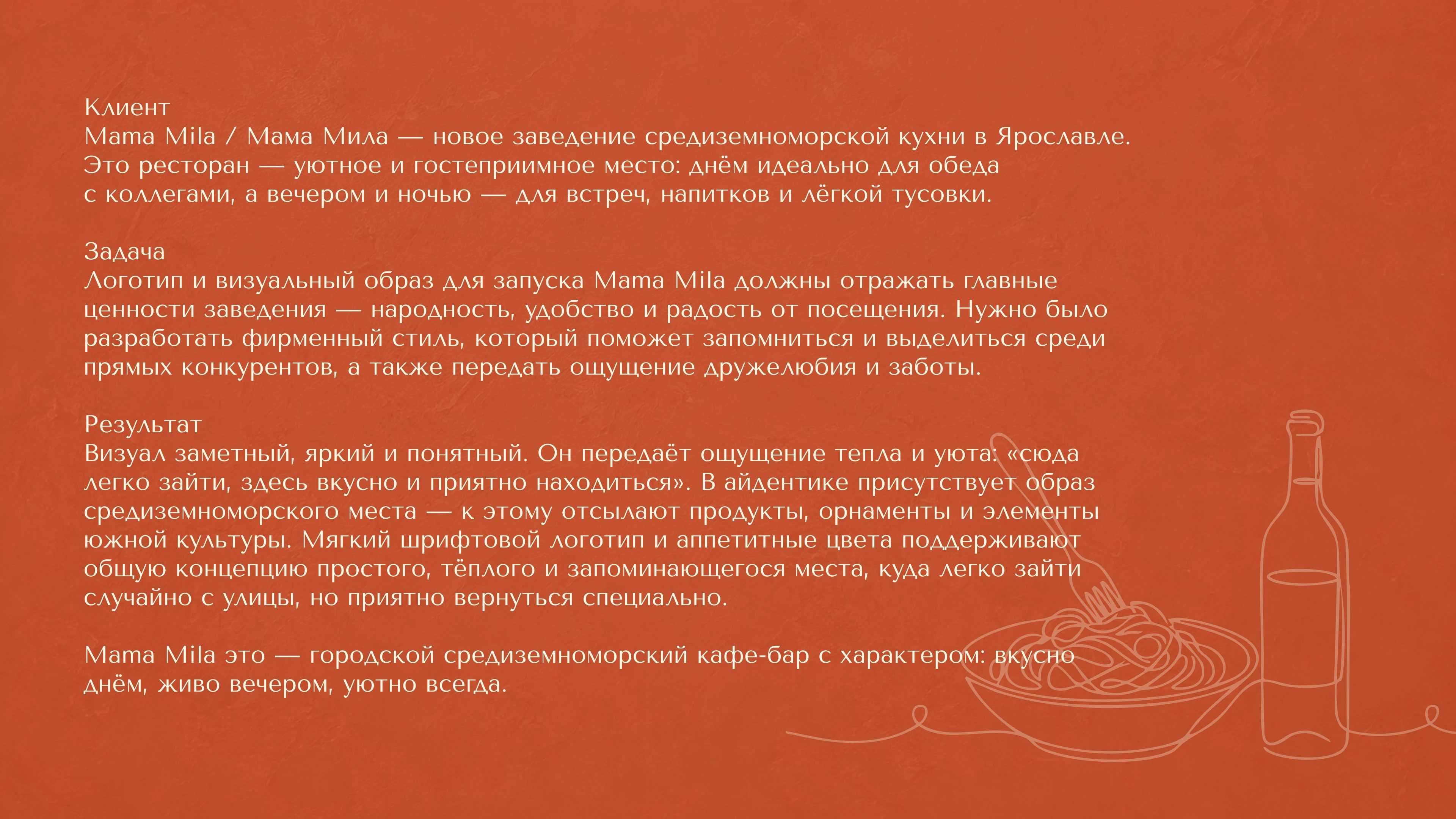 Айдентика Мама Мила - итальянский ресторан — Изображение №2 — Брендинг, Графика на Dprofile