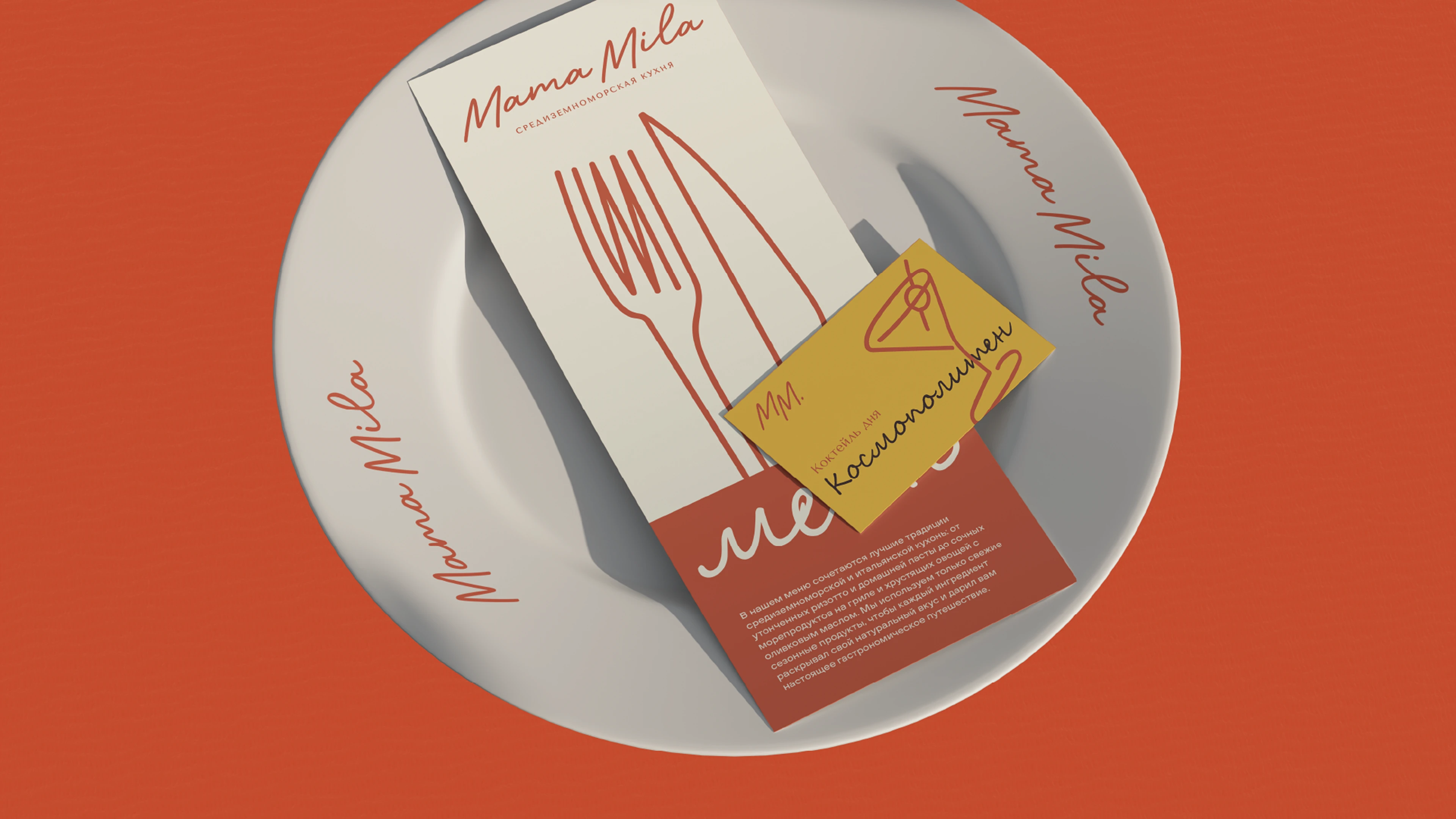 Айдентика Мама Мила - итальянский ресторан — Изображение №17 — Брендинг, Графика на Dprofile