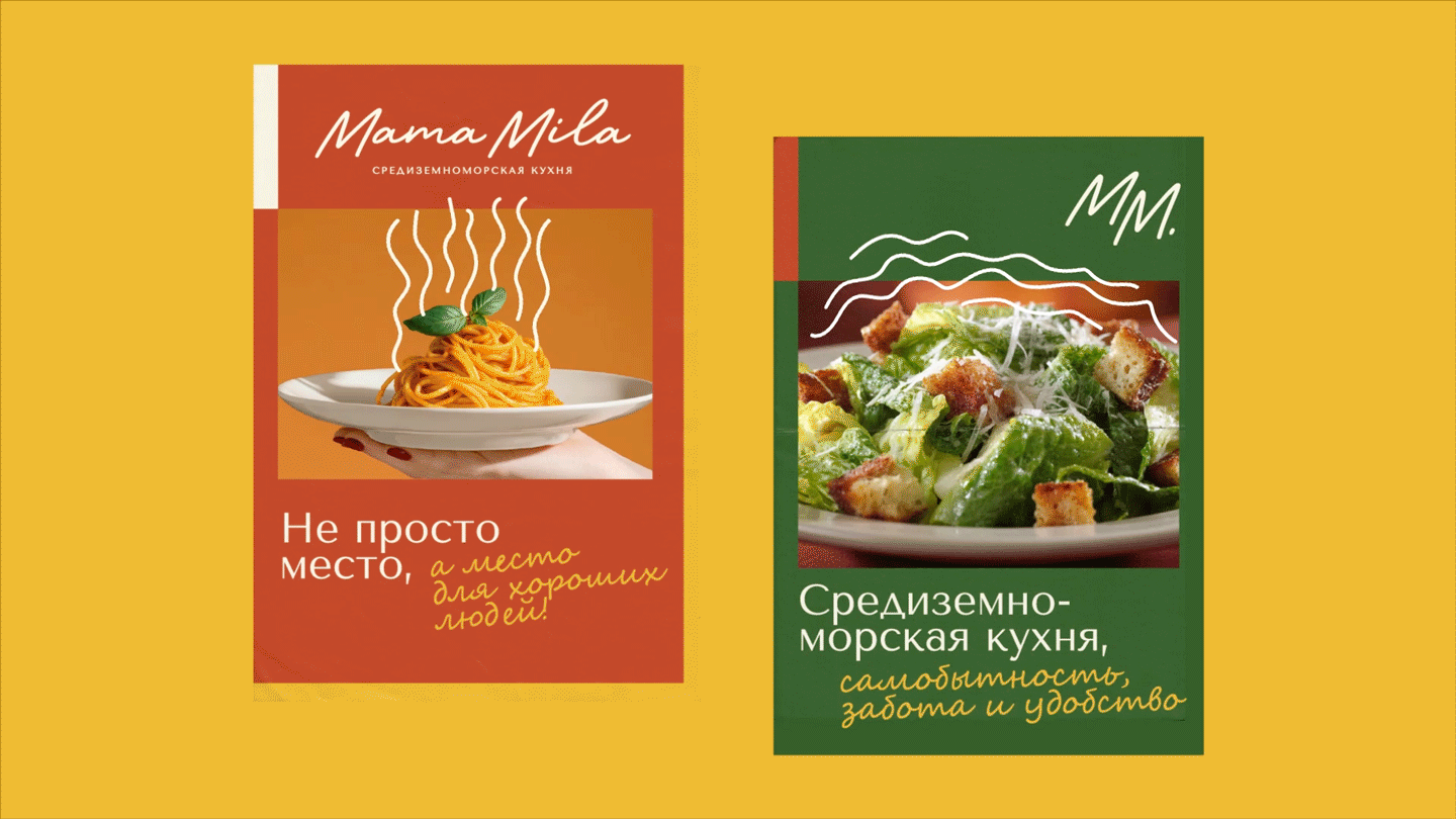 Айдентика Мама Мила - итальянский ресторан — Изображение №12 — Брендинг, Графика на Dprofile