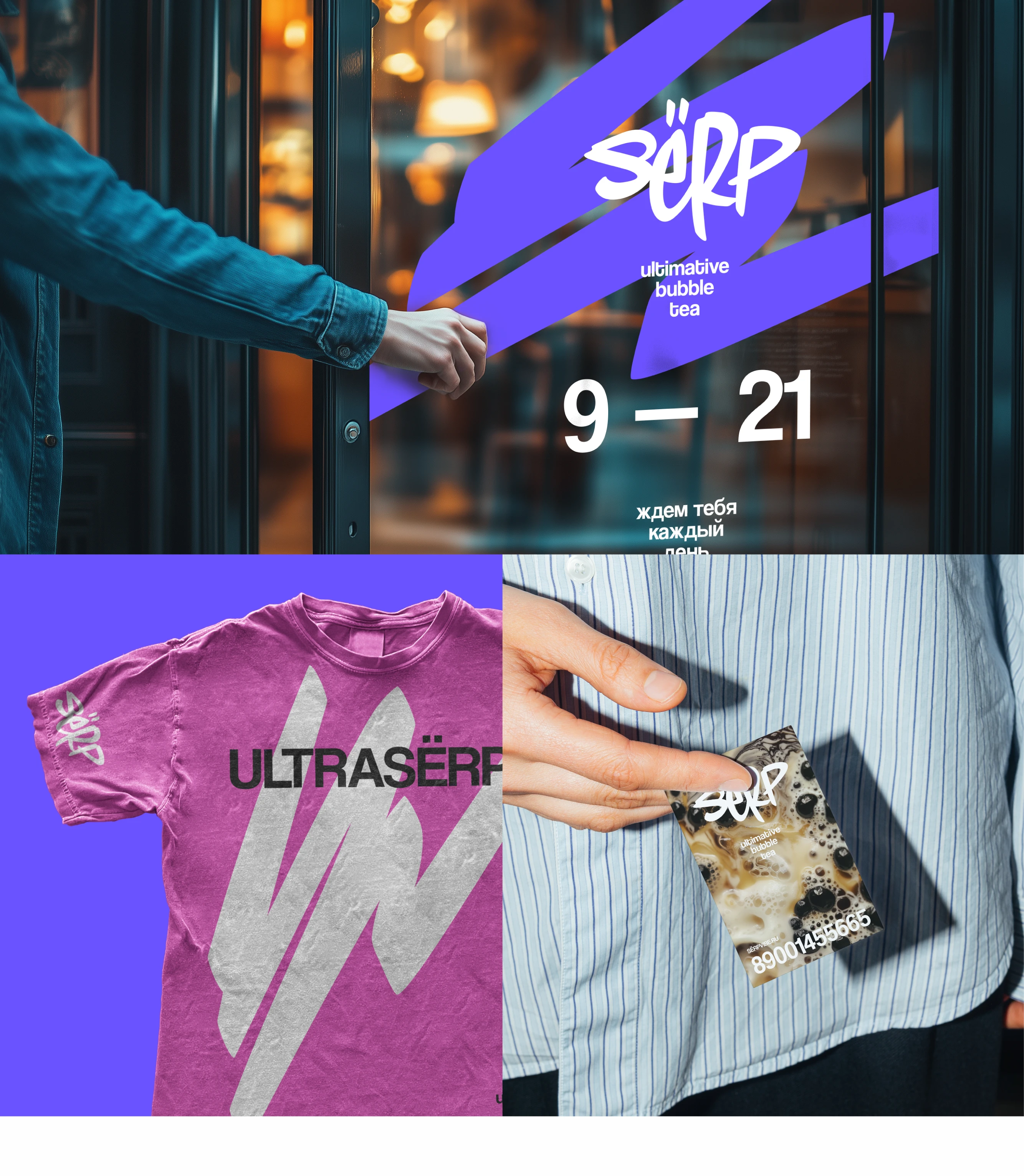 SЁRP (СЁРП) — Изображение №8 — Брендинг на Dprofile