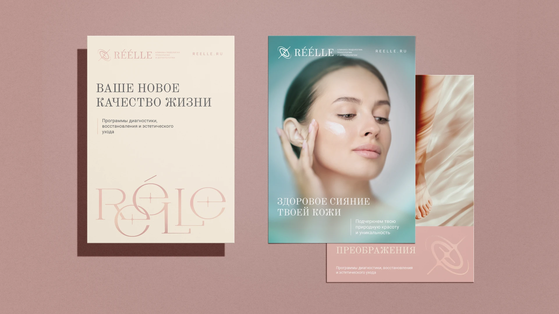 REELLE — Изображение №13 — Брендинг на Dprofile