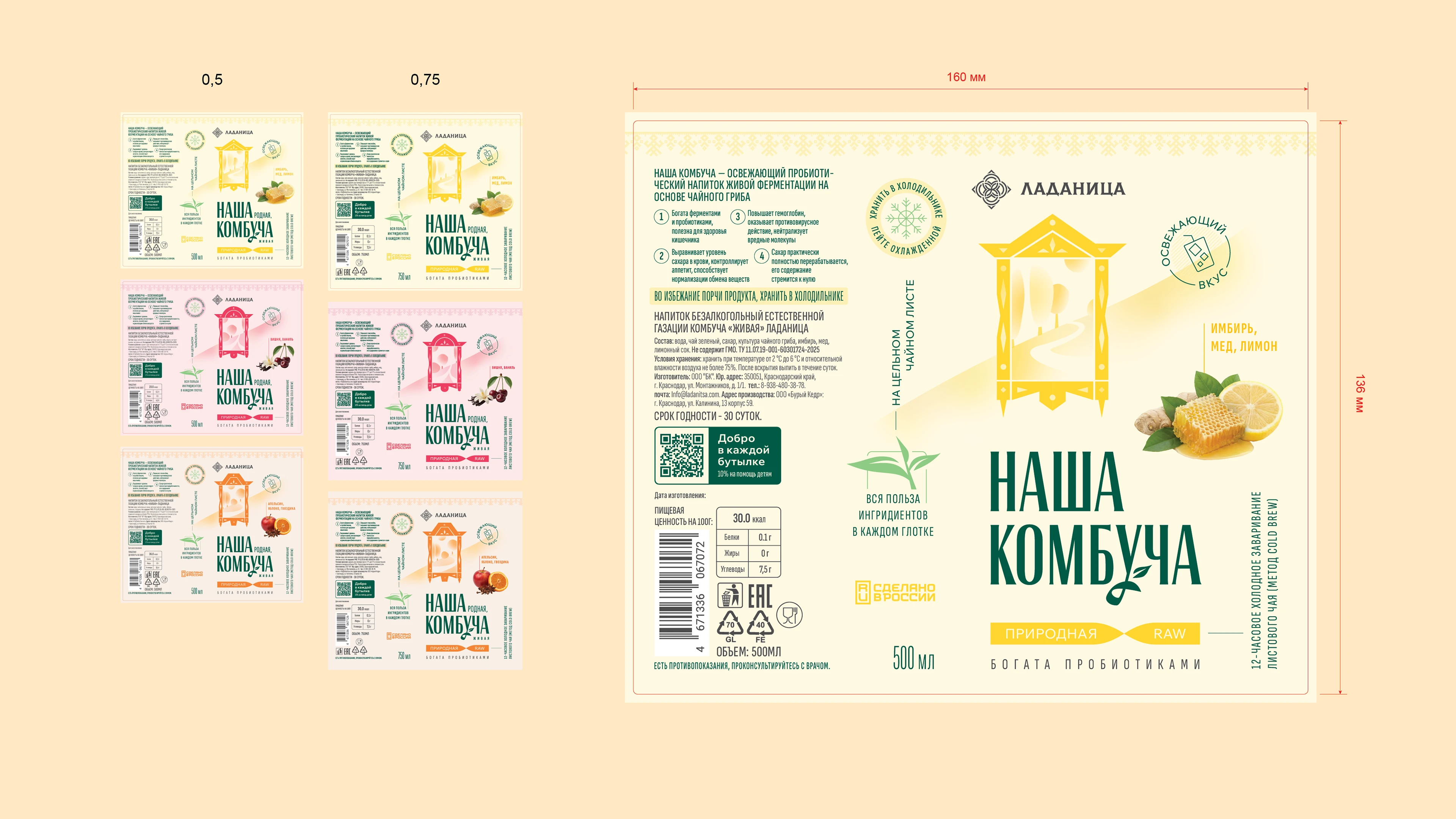 Наша Комбуча | packaging — Изображение №8 — Брендинг, Промдизайн на Dprofile