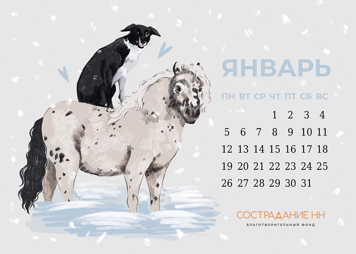 Календарь "Сострадание НН" х "Кантри" — Изображение №2 — Иллюстрация на Dprofile