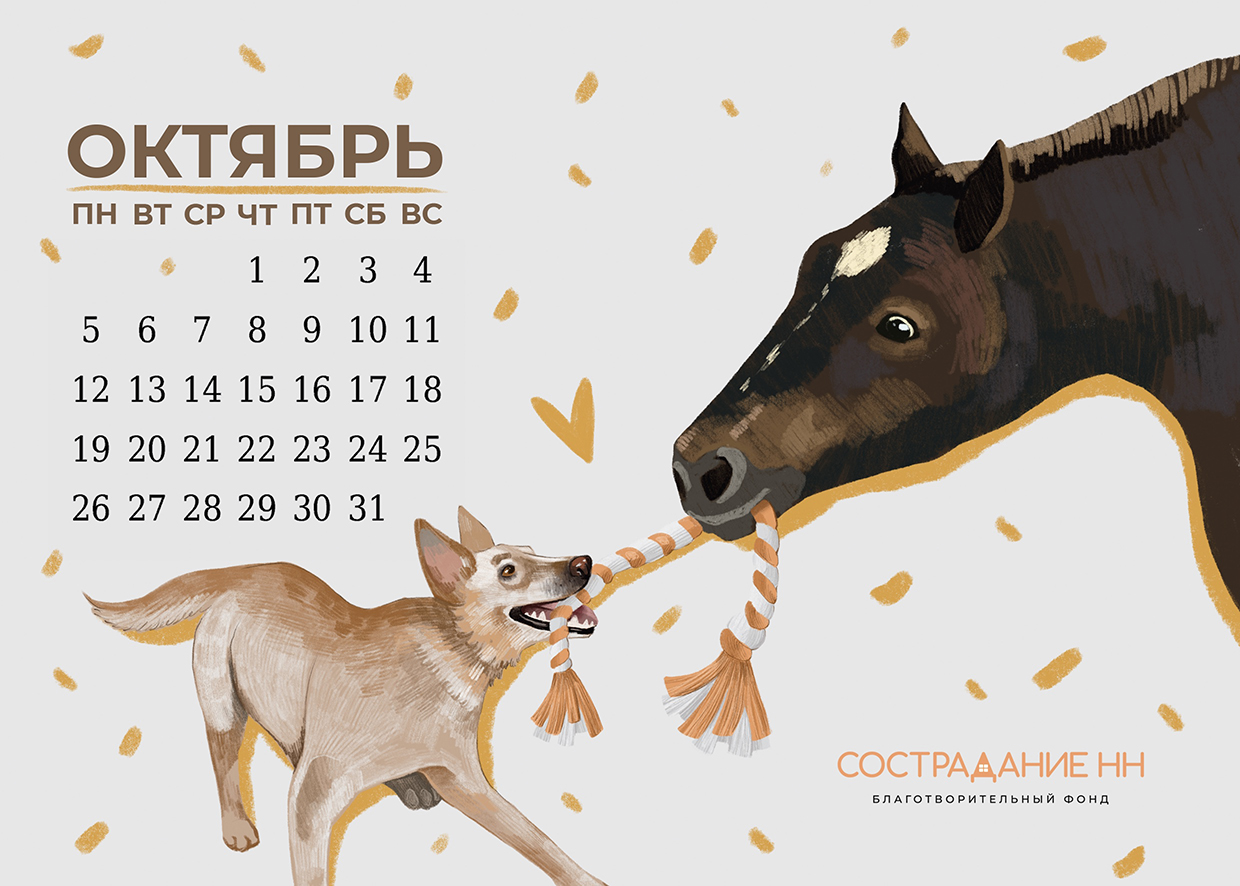 Календарь "Сострадание НН" х "Кантри" — Изображение №11 — Иллюстрация на Dprofile