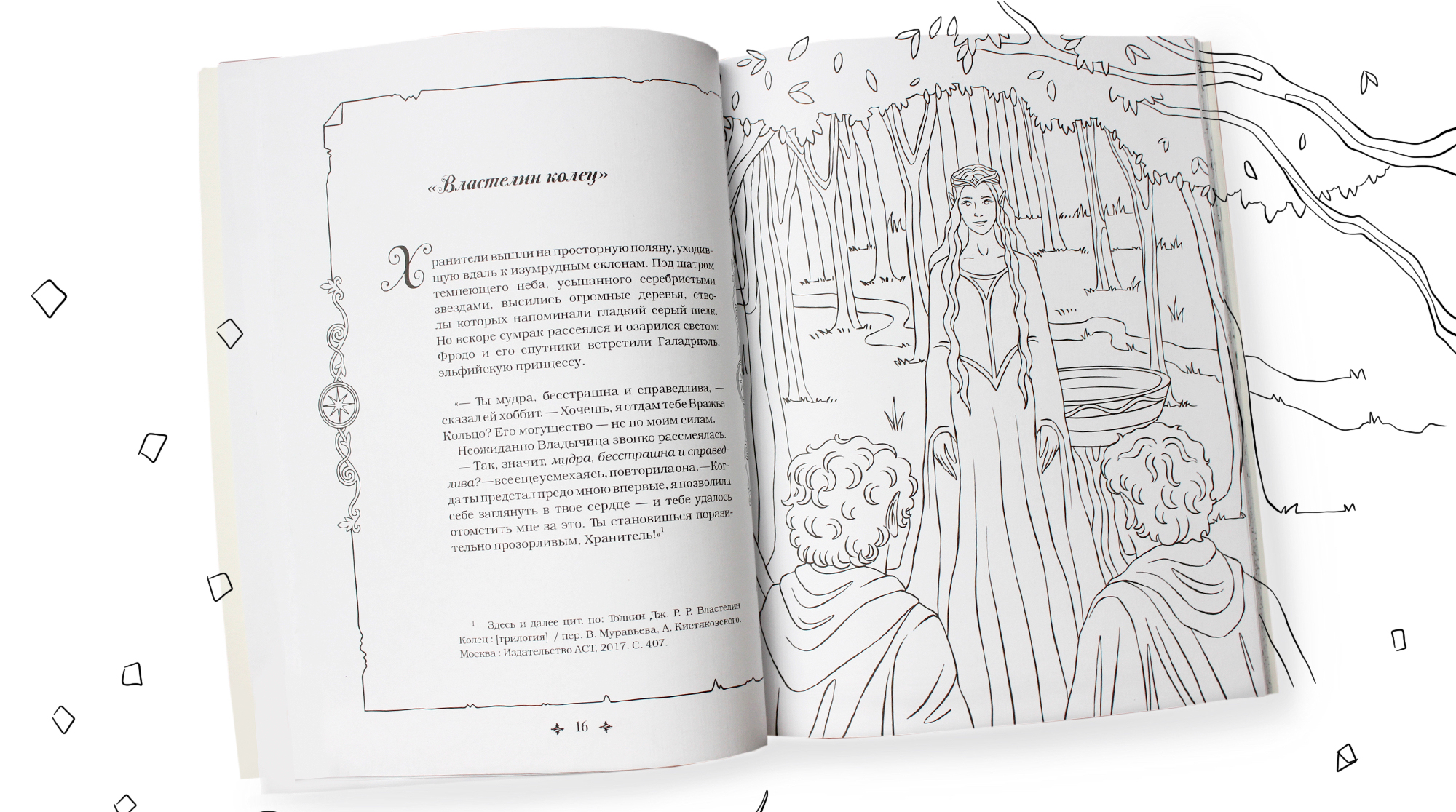 Раскраска "Средиземье" для "АСТ" — Изображение №6 — Иллюстрация на Dprofile