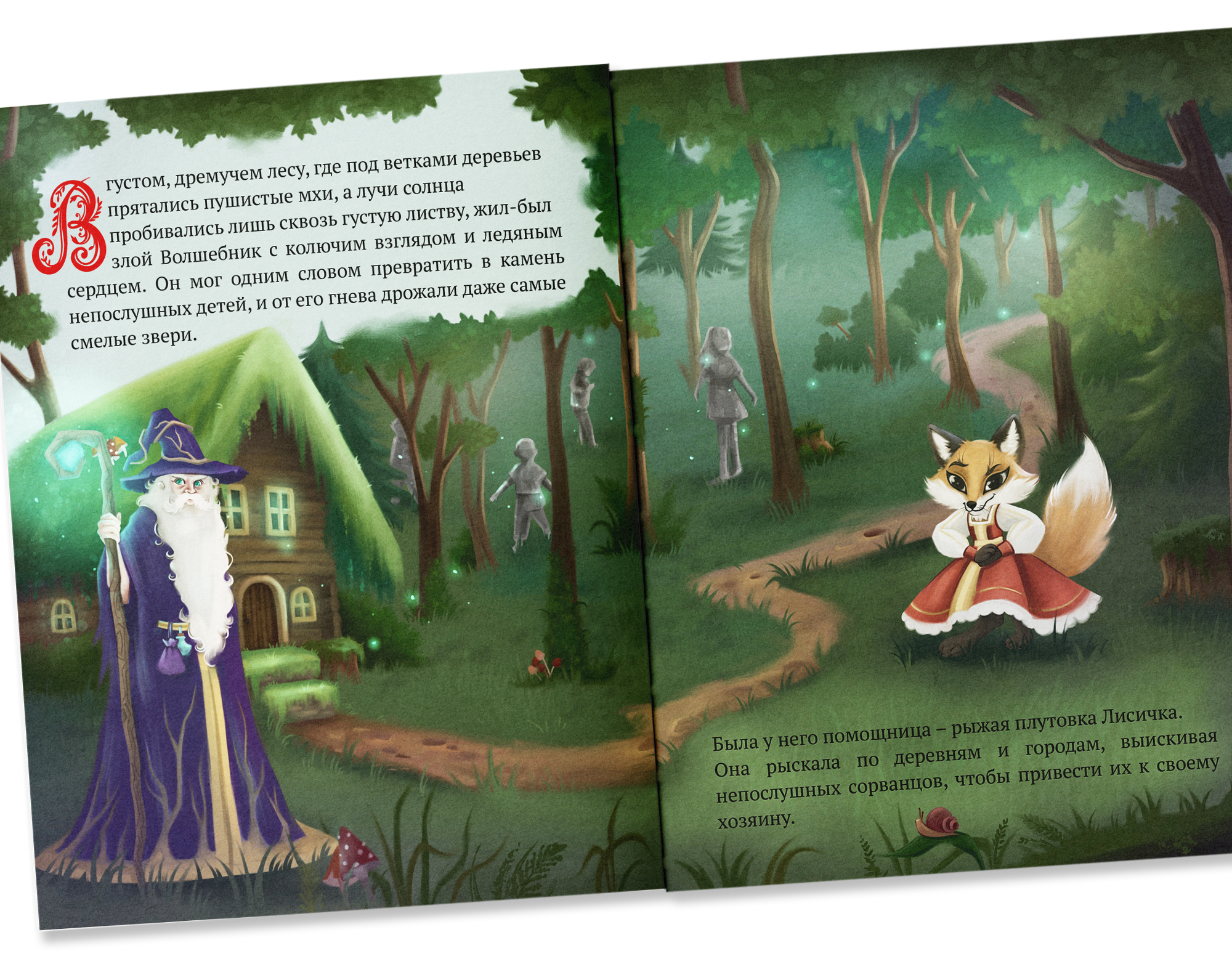 Иллюстрации для сказки "Хвостатые уроки волшебства" — Изображение №7 — Иллюстрация на Dprofile