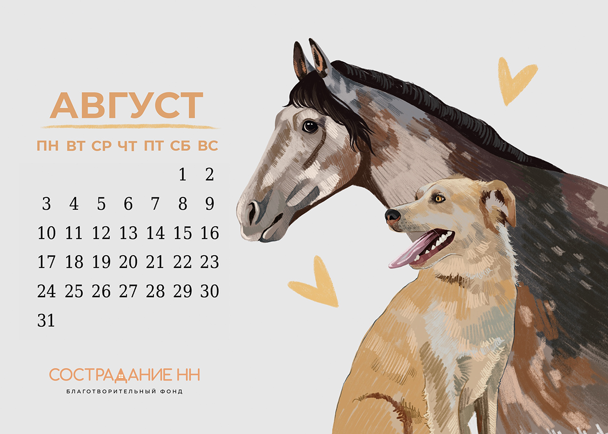 Календарь "Сострадание НН" х "Кантри" — Изображение №9 — Иллюстрация на Dprofile