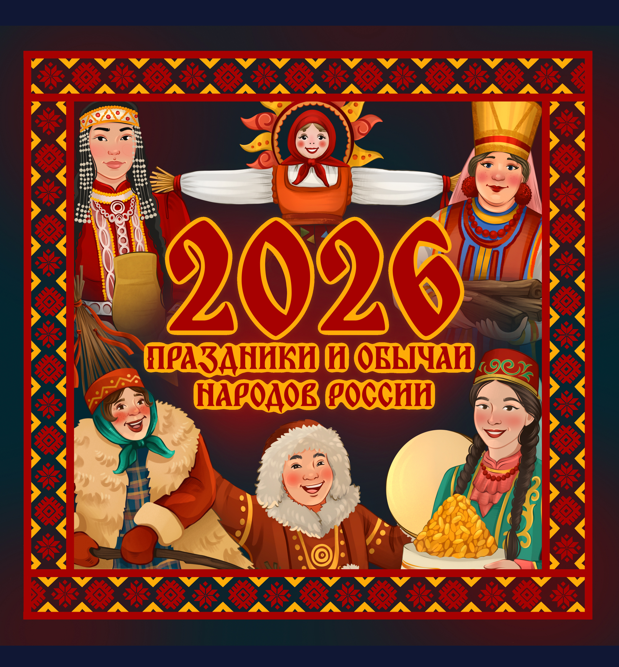 Календари для издательства АСТ — Изображение №7 — Иллюстрация на Dprofile