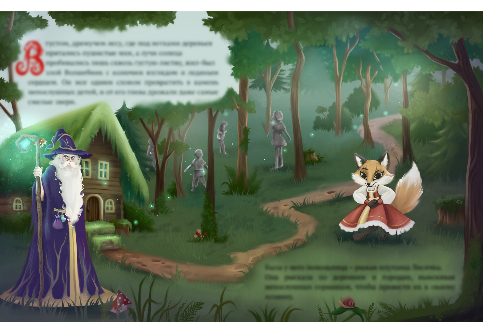 Иллюстрации для сказки "Хвостатые уроки волшебства" — Изображение №10 — Иллюстрация на Dprofile