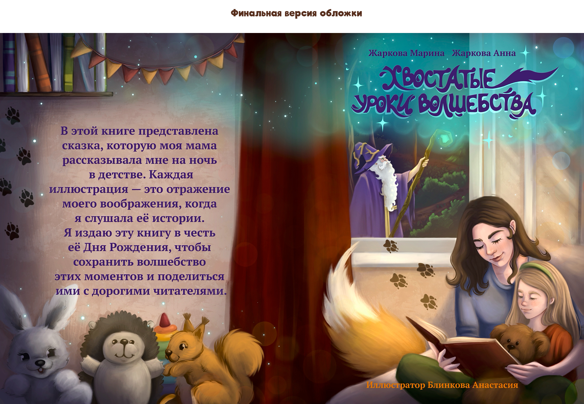 Иллюстрации для сказки "Хвостатые уроки волшебства" — Изображение №6 — Иллюстрация на Dprofile