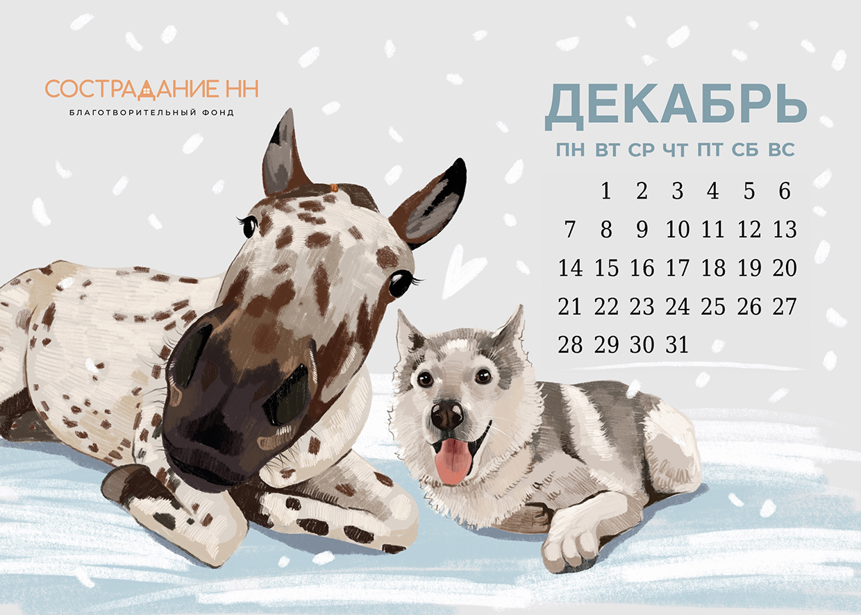 Календарь "Сострадание НН" х "Кантри" — Изображение №13 — Иллюстрация на Dprofile