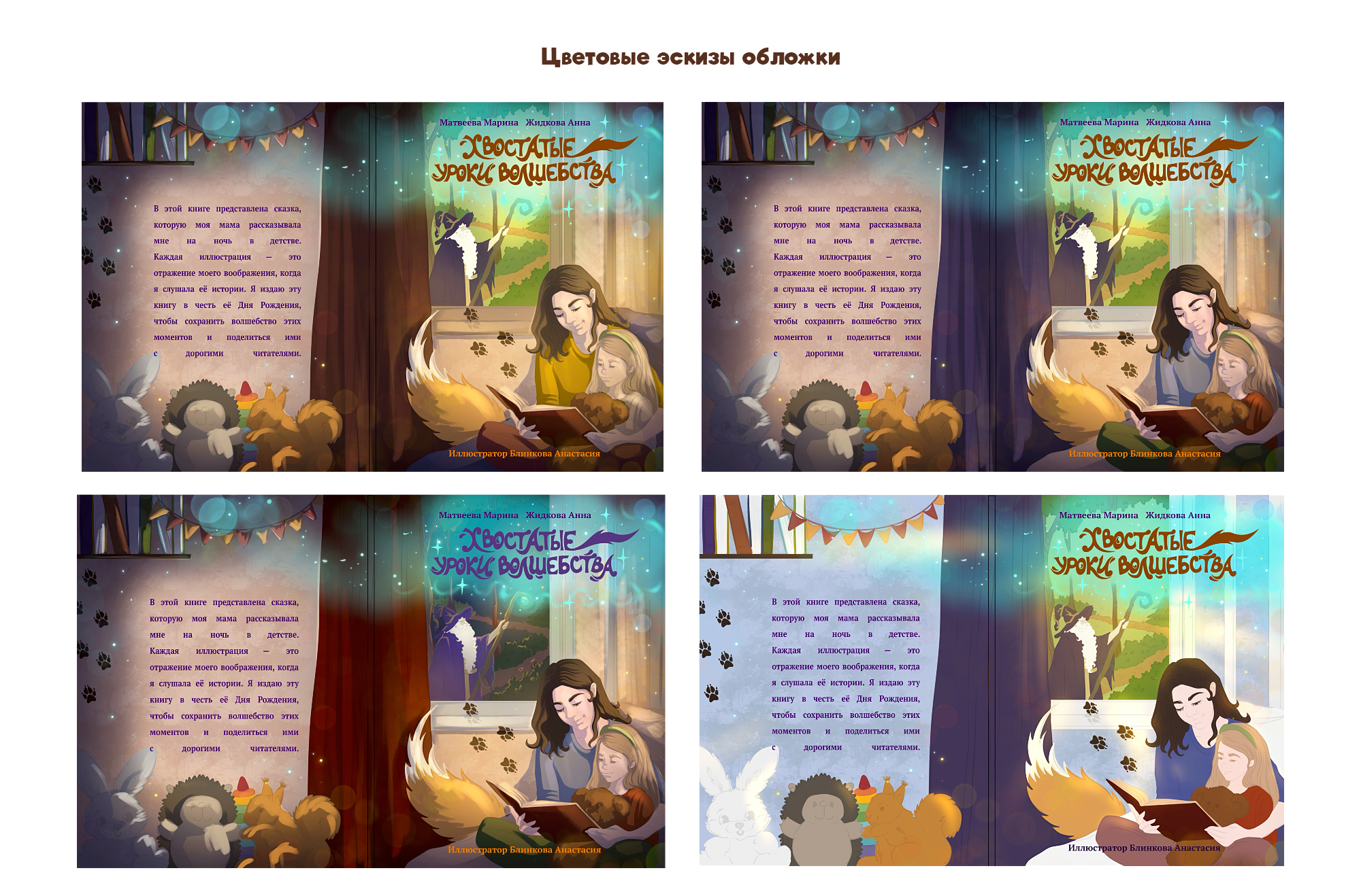 Иллюстрации для сказки "Хвостатые уроки волшебства" — Изображение №5 — Иллюстрация на Dprofile