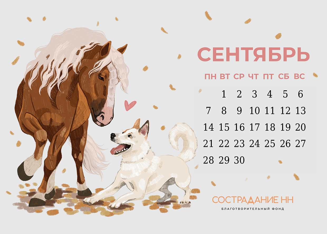 Календарь "Сострадание НН" х "Кантри" — Изображение №10 — Иллюстрация на Dprofile