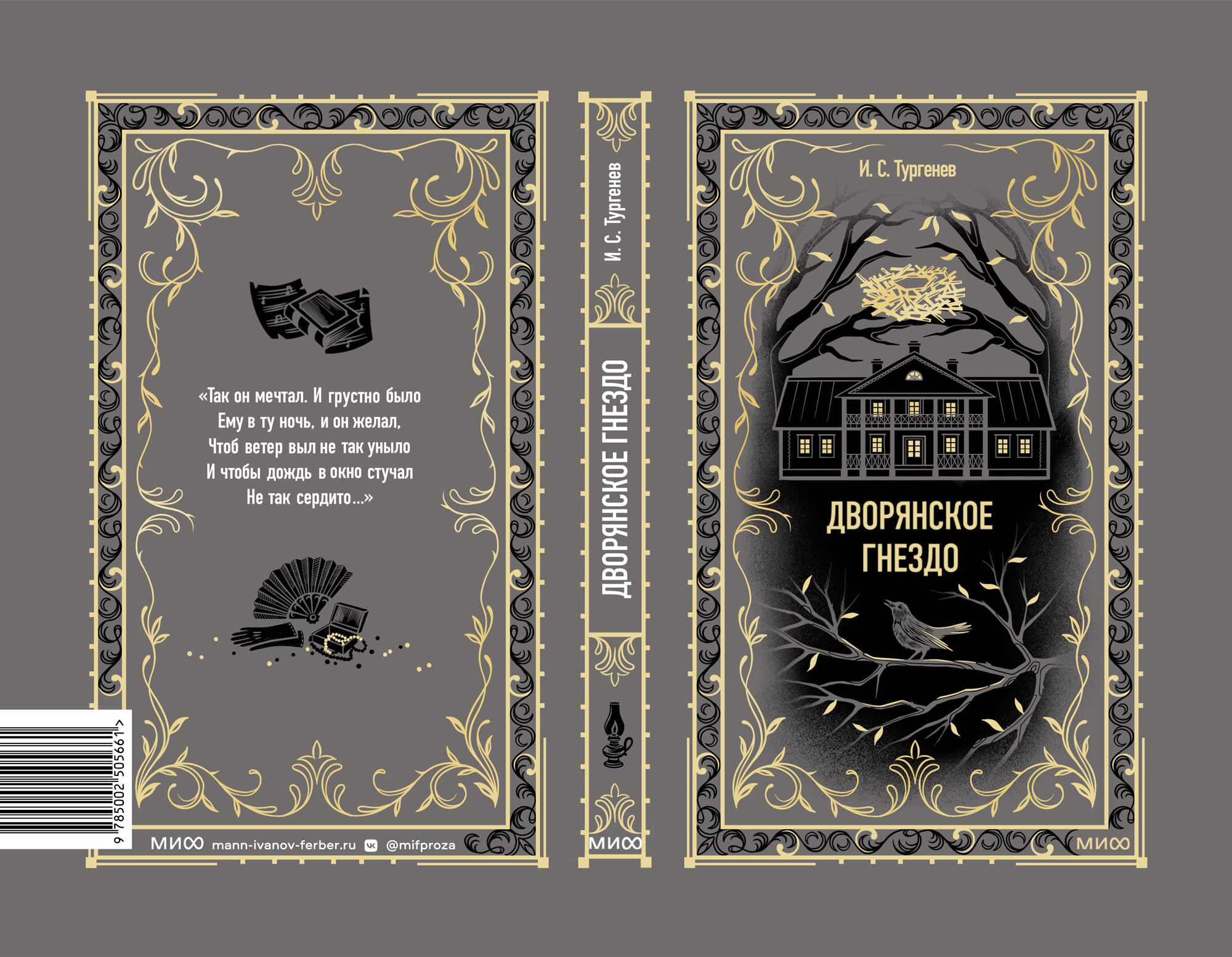Иллюстрация для обложки книги "Дворянское гнездо" — Изображение №7 — Иллюстрация, Графика на Dprofile