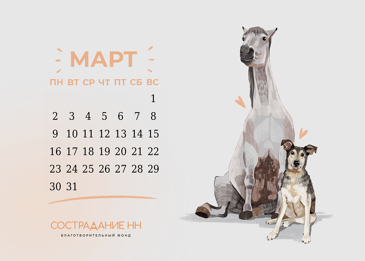 Календарь "Сострадание НН" х "Кантри" — Изображение №4 — Иллюстрация на Dprofile
