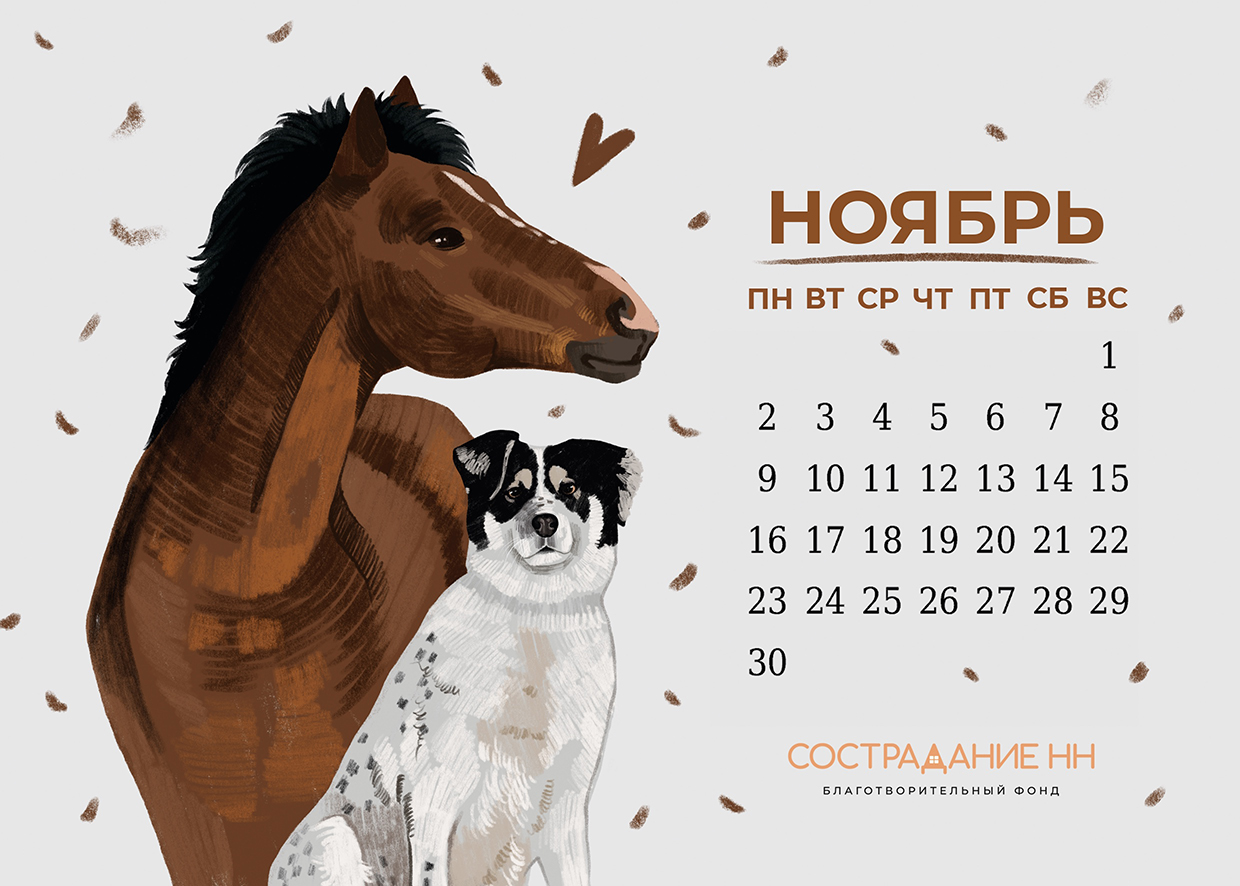 Календарь "Сострадание НН" х "Кантри" — Изображение №12 — Иллюстрация на Dprofile