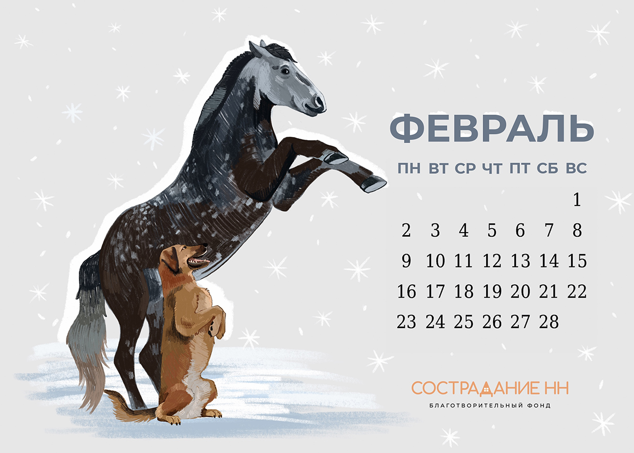 Календарь "Сострадание НН" х "Кантри" — Изображение №3 — Иллюстрация на Dprofile