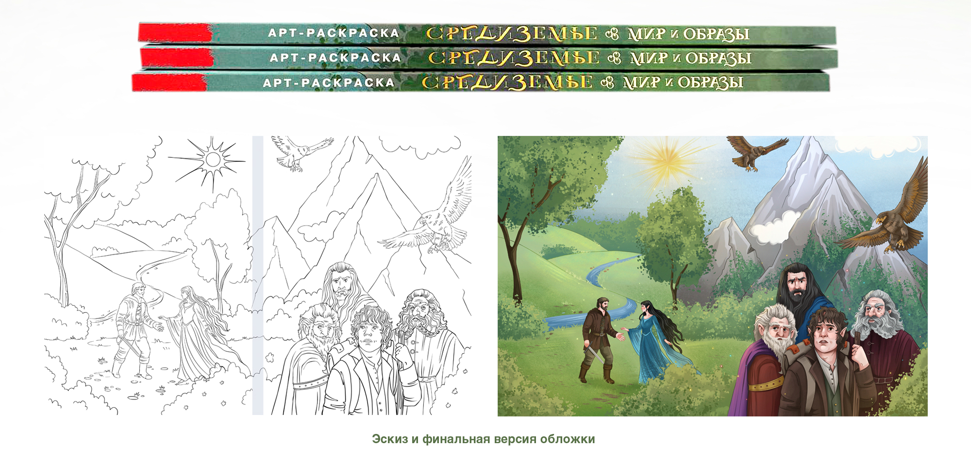 Раскраска "Средиземье" для "АСТ" — Изображение №2 — Иллюстрация на Dprofile