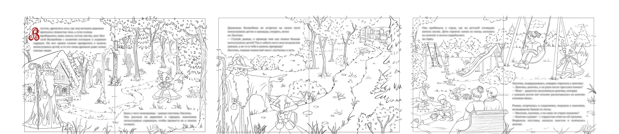 Иллюстрации для сказки "Хвостатые уроки волшебства" — Изображение №8 — Иллюстрация на Dprofile