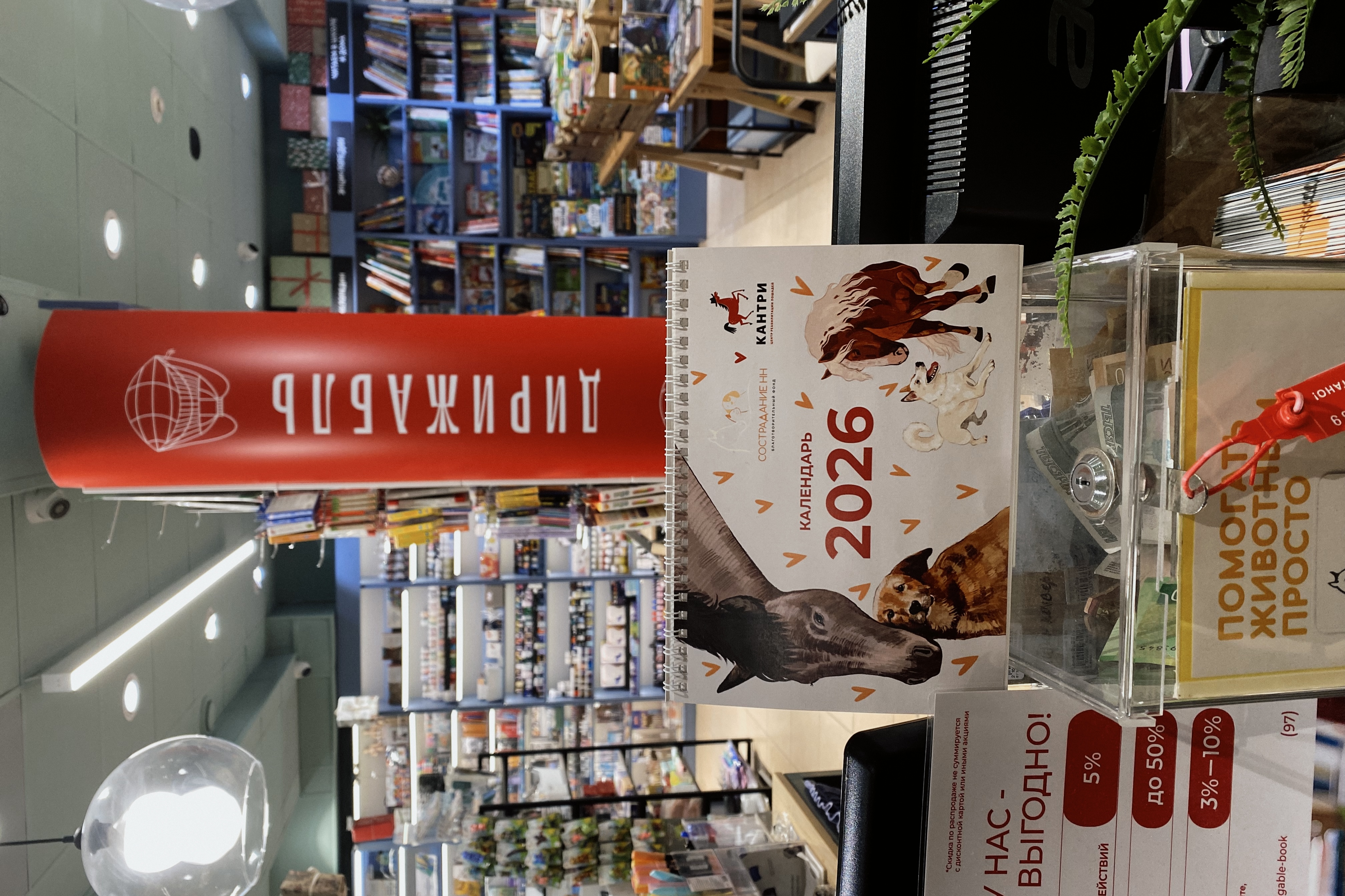 Календарь "Сострадание НН" х "Кантри" — Изображение №21 — Иллюстрация на Dprofile