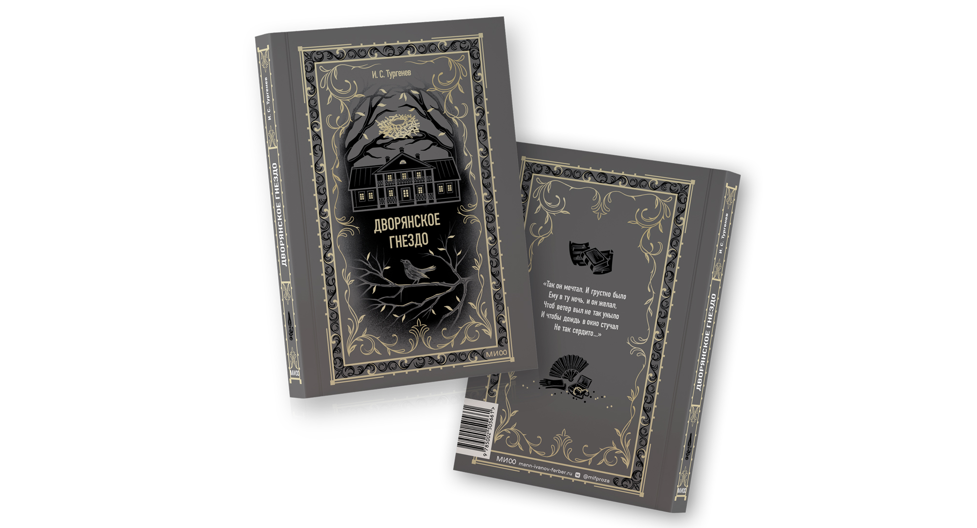Иллюстрация для обложки книги "Дворянское гнездо" — Изображение №8 — Иллюстрация, Графика на Dprofile