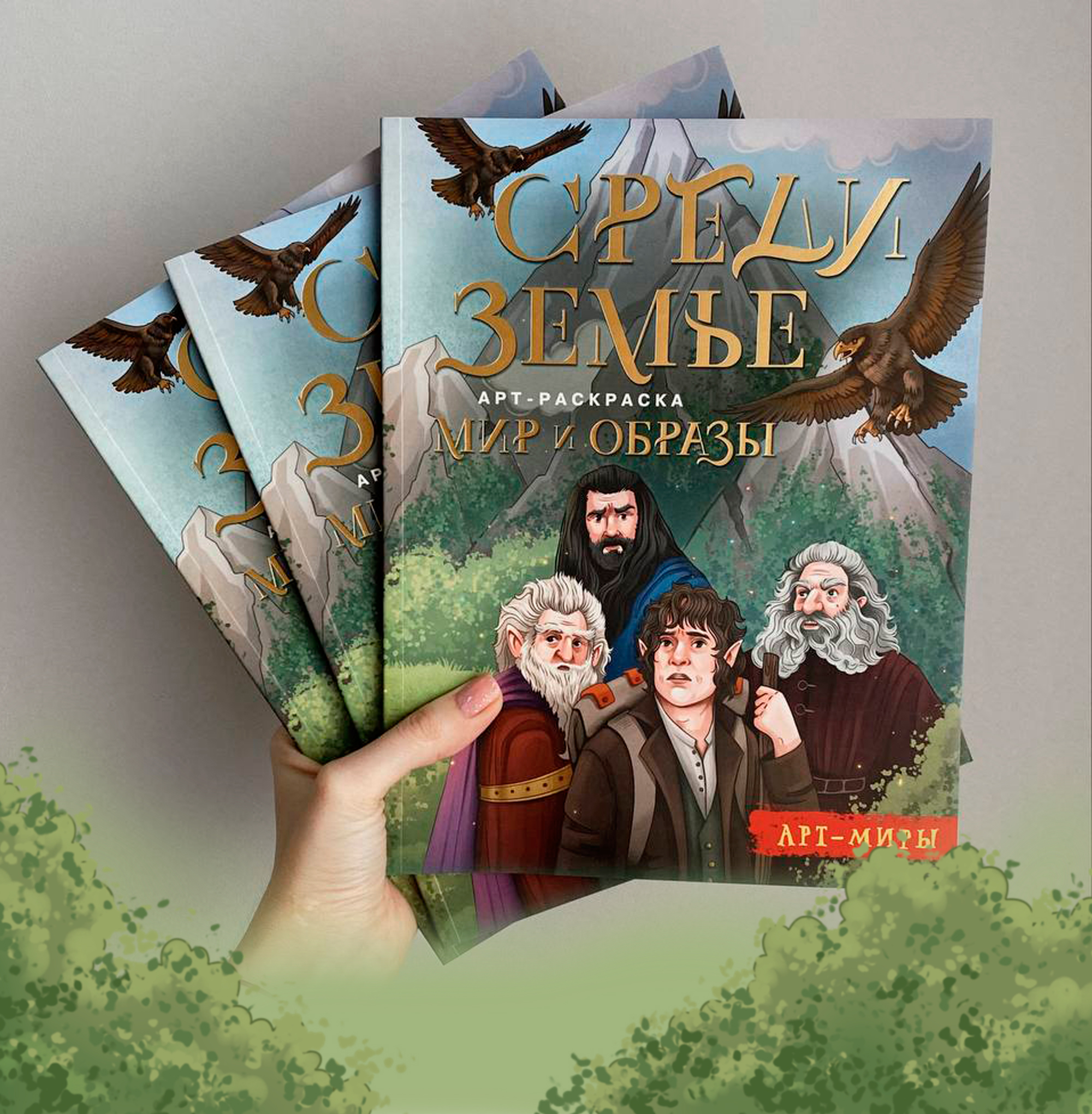Раскраска "Средиземье" для "АСТ" — Изображение №23 — Иллюстрация на Dprofile
