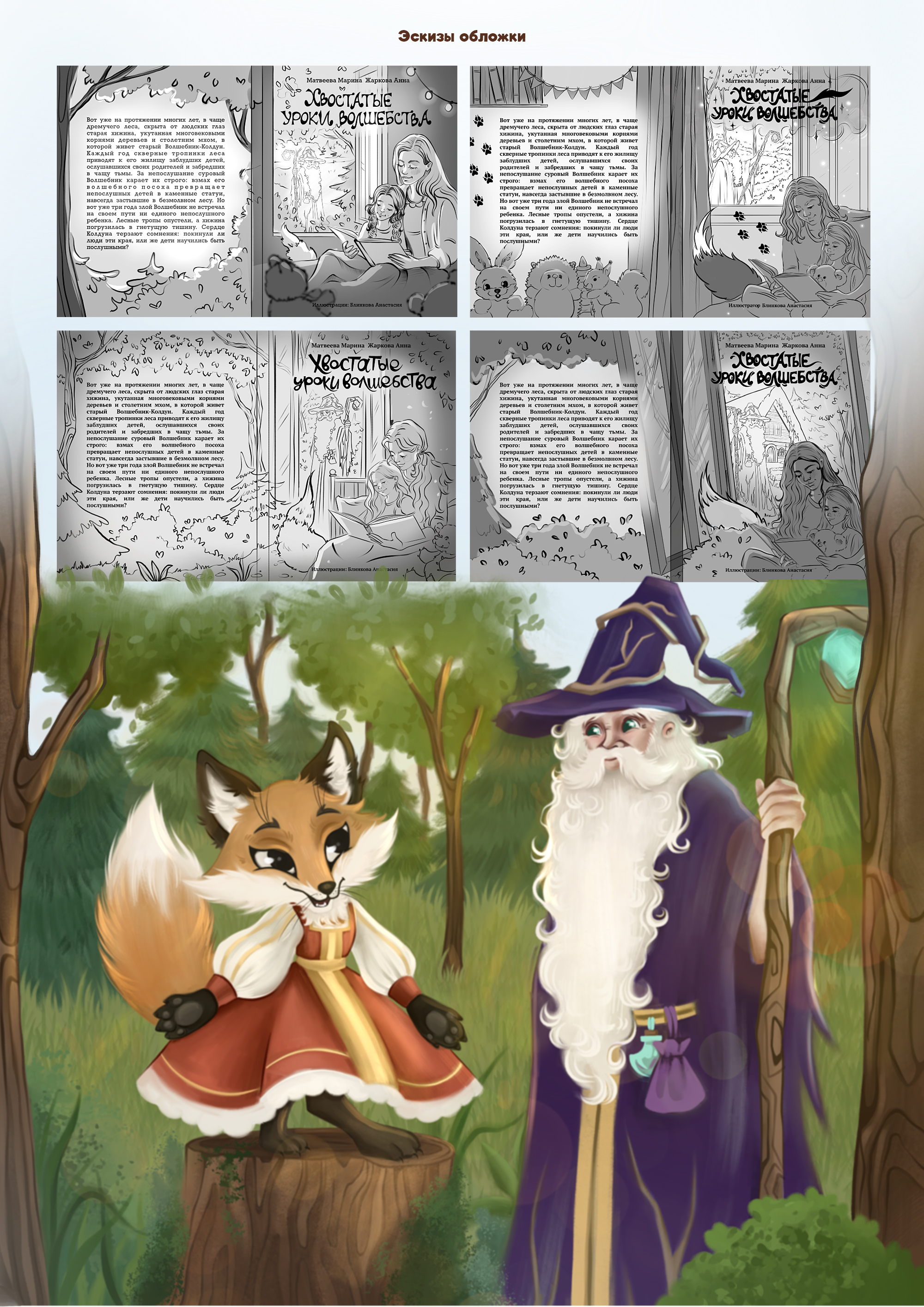 Иллюстрации для сказки "Хвостатые уроки волшебства" — Изображение №4 — Иллюстрация на Dprofile